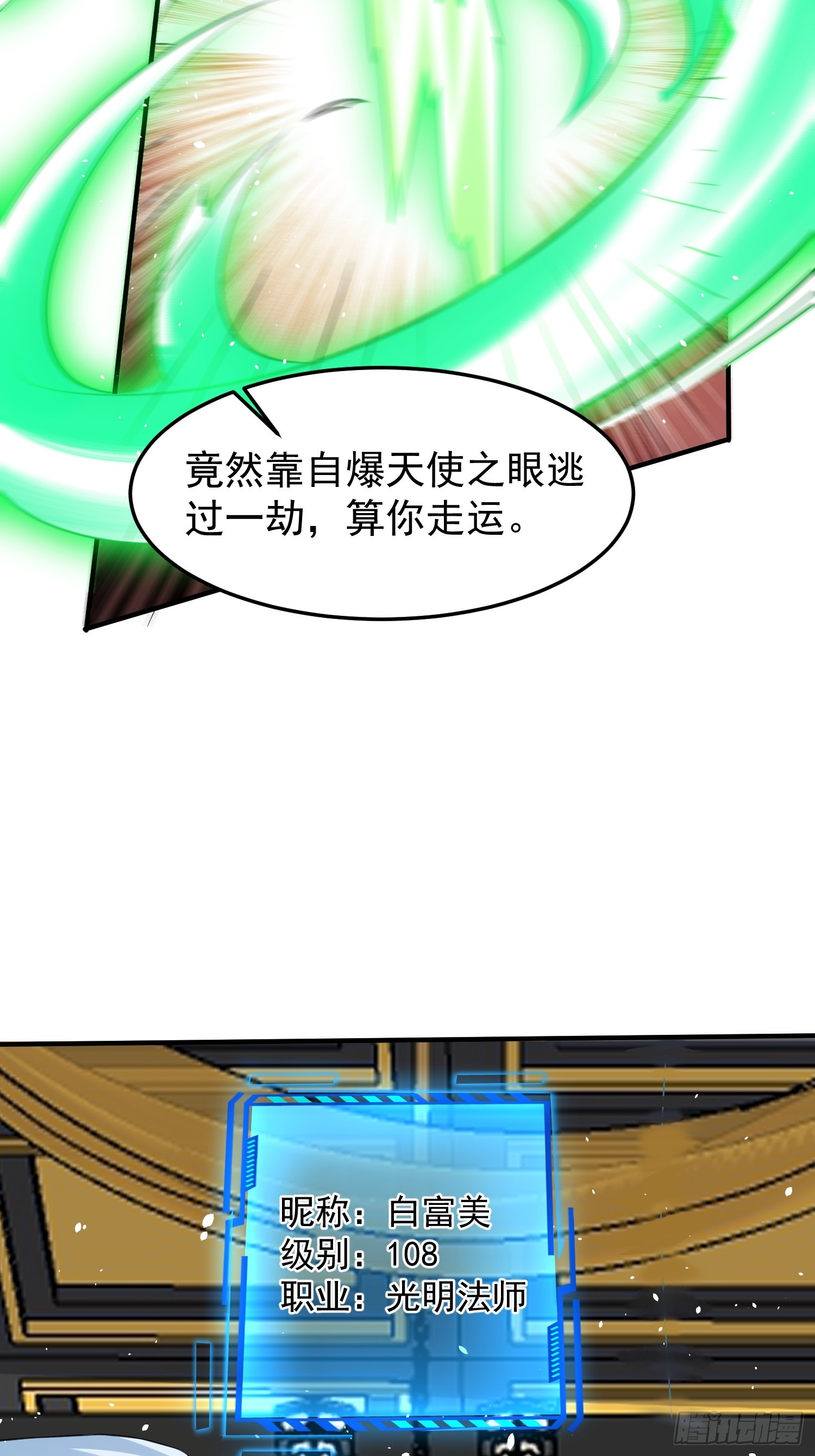 第58话 天使美女相救47