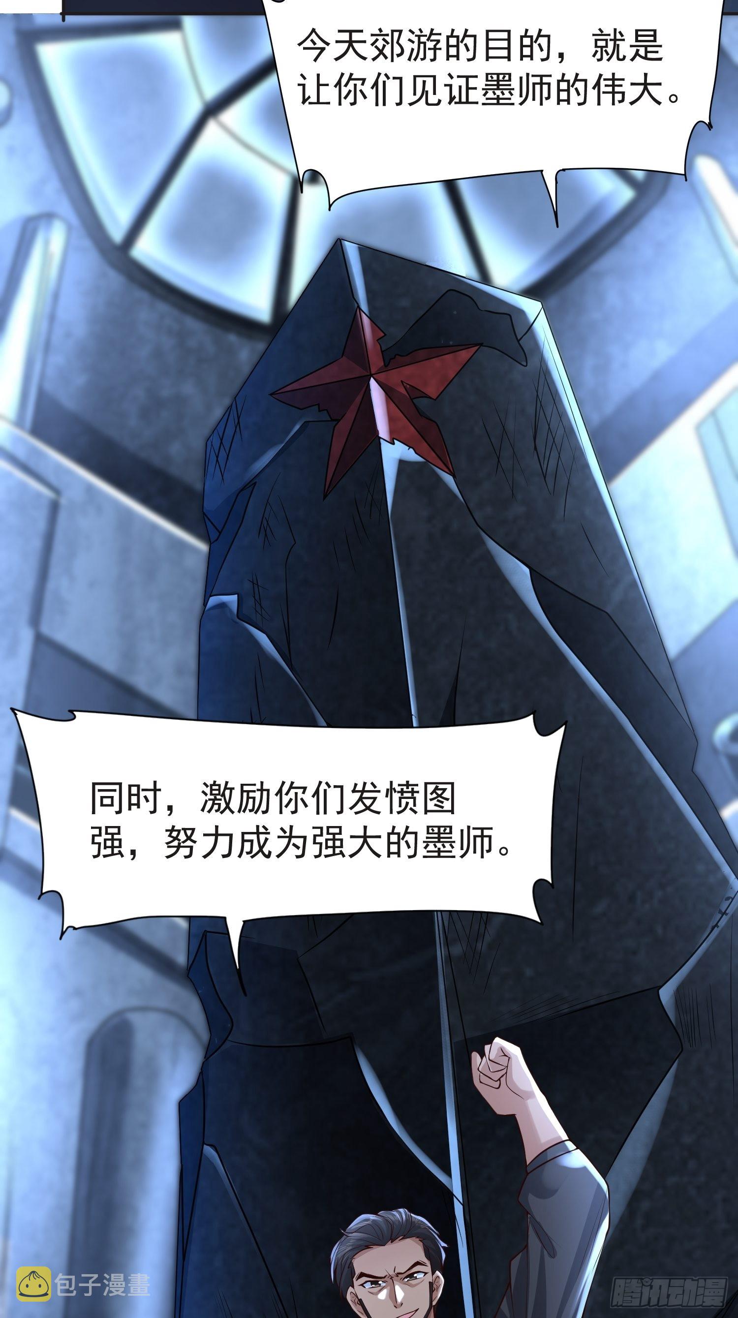 第31话：墨师8