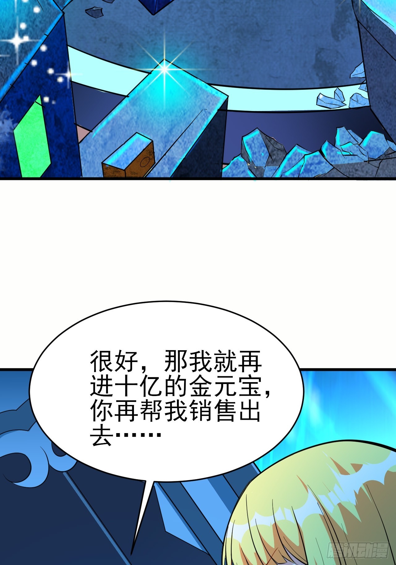 第43话先卖他两个亿18