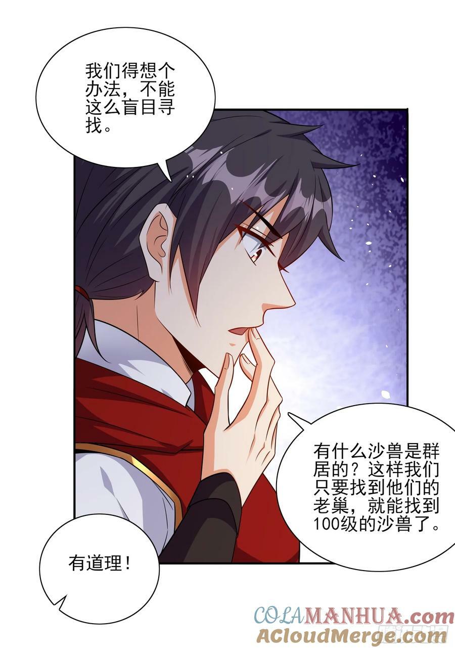 第68话这也太刺激了吧32