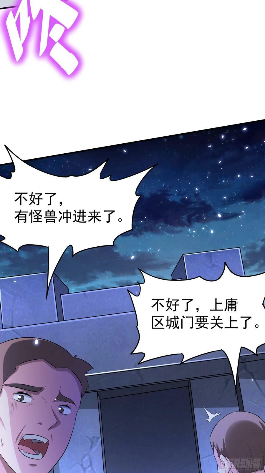第76话怪兽进城了35