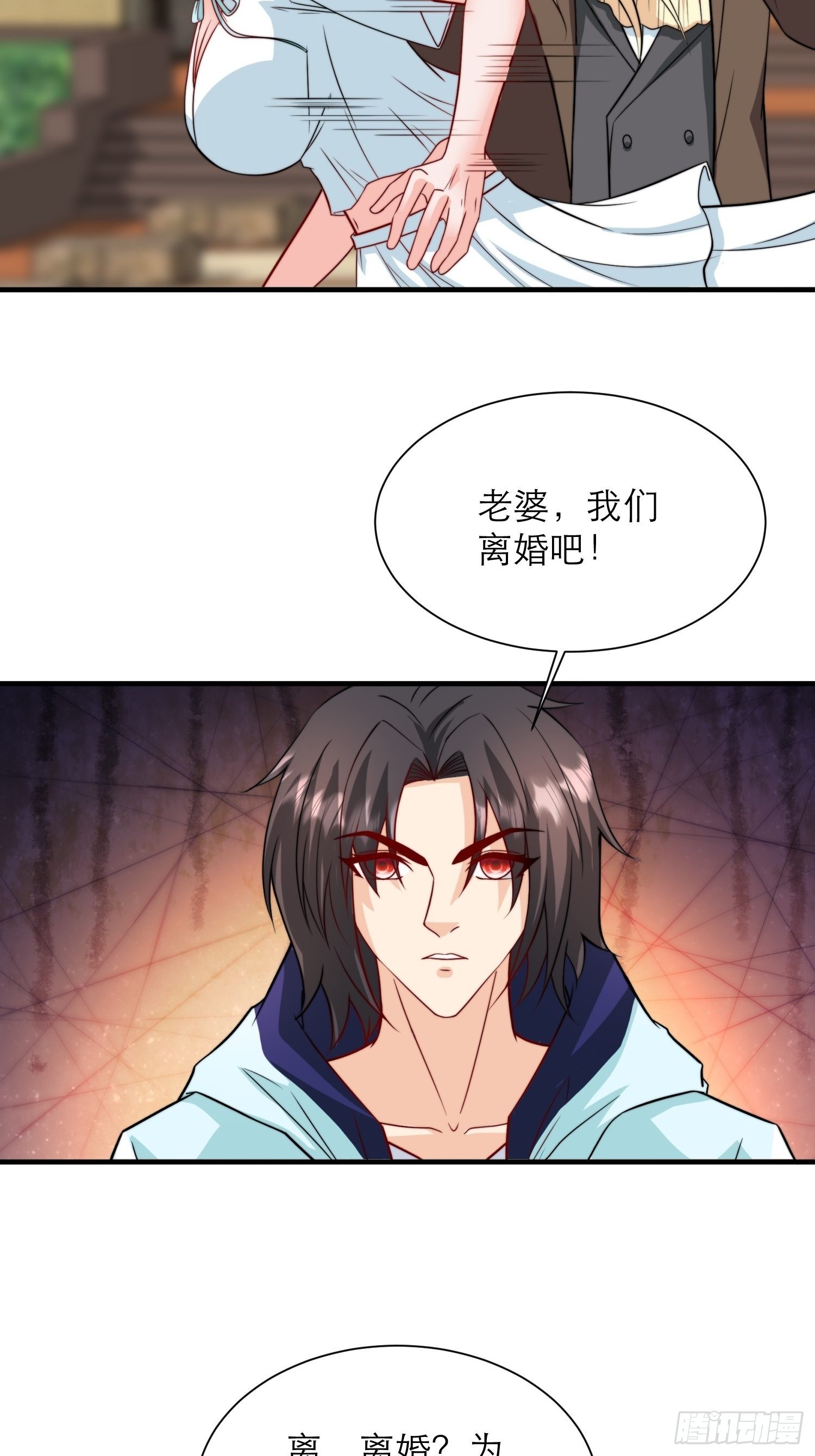 第35话 老婆，我要跟你离婚！33