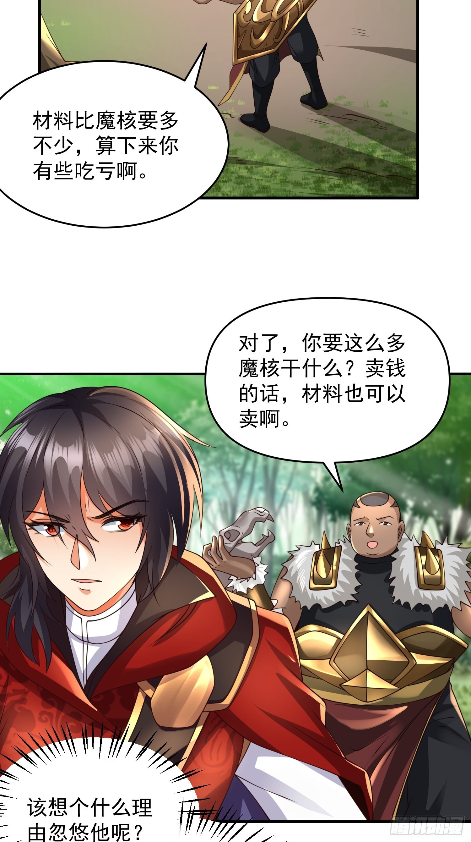 第20话：来分赃吧！13