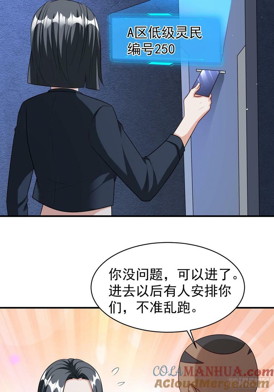第86话异兽闯入12