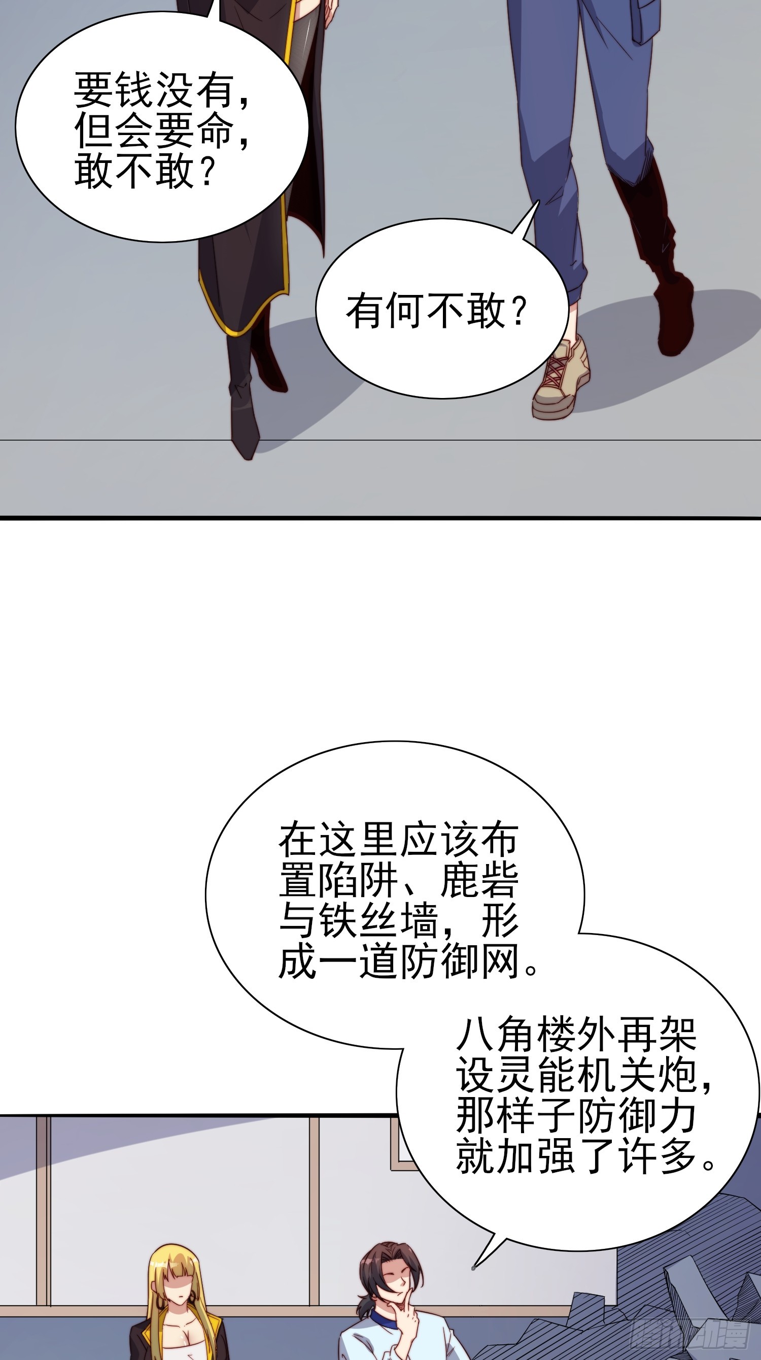 第48话固若金汤17
