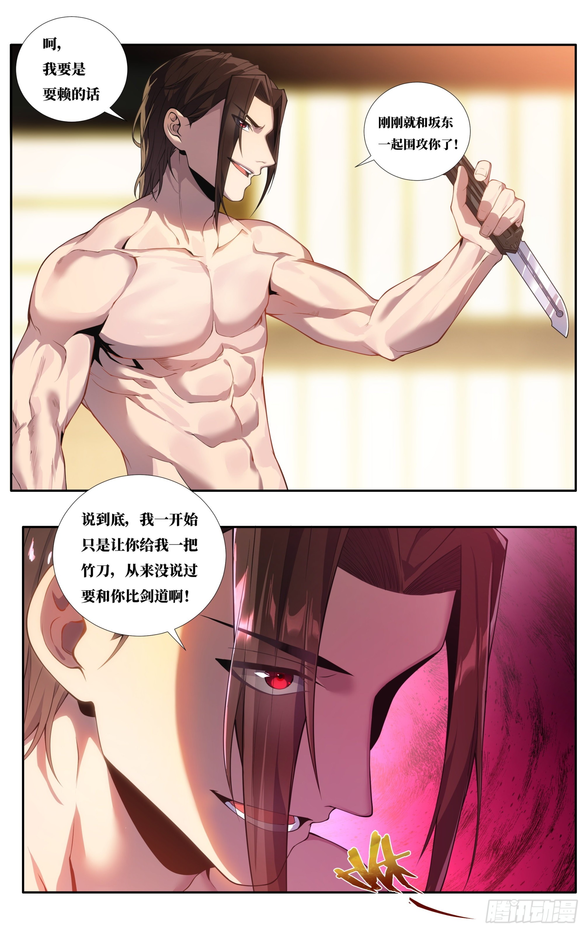 第二十二话：鬼面！1