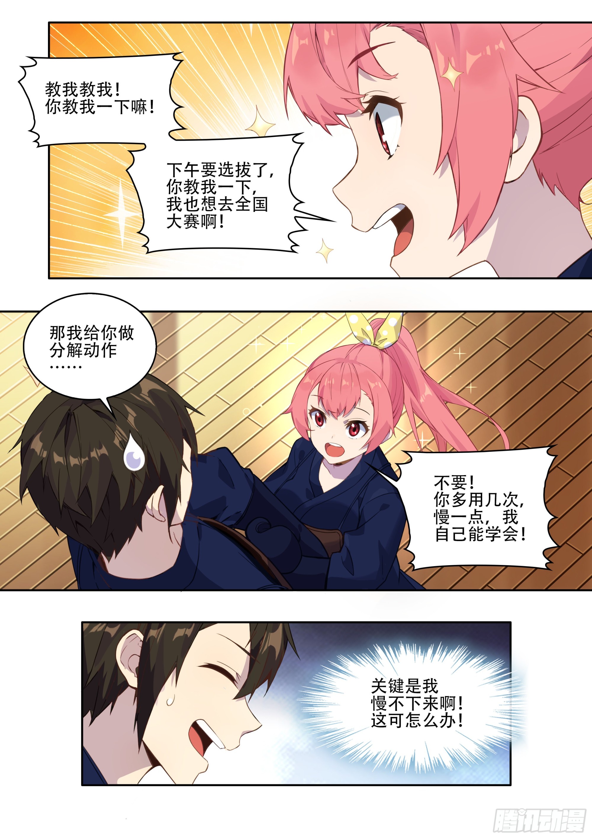 第四话：你是笨蛋吗？15