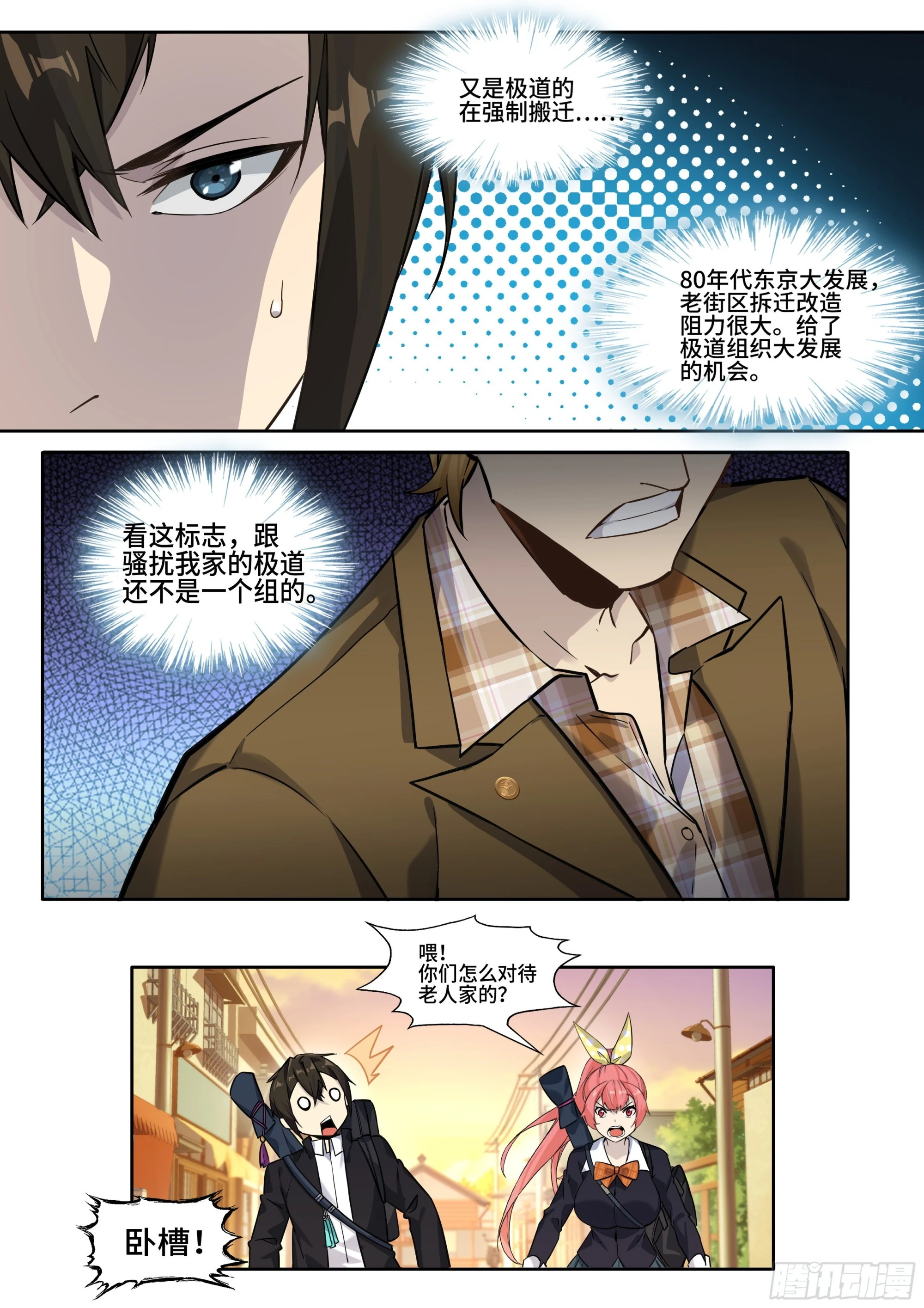 第五话：生事！6