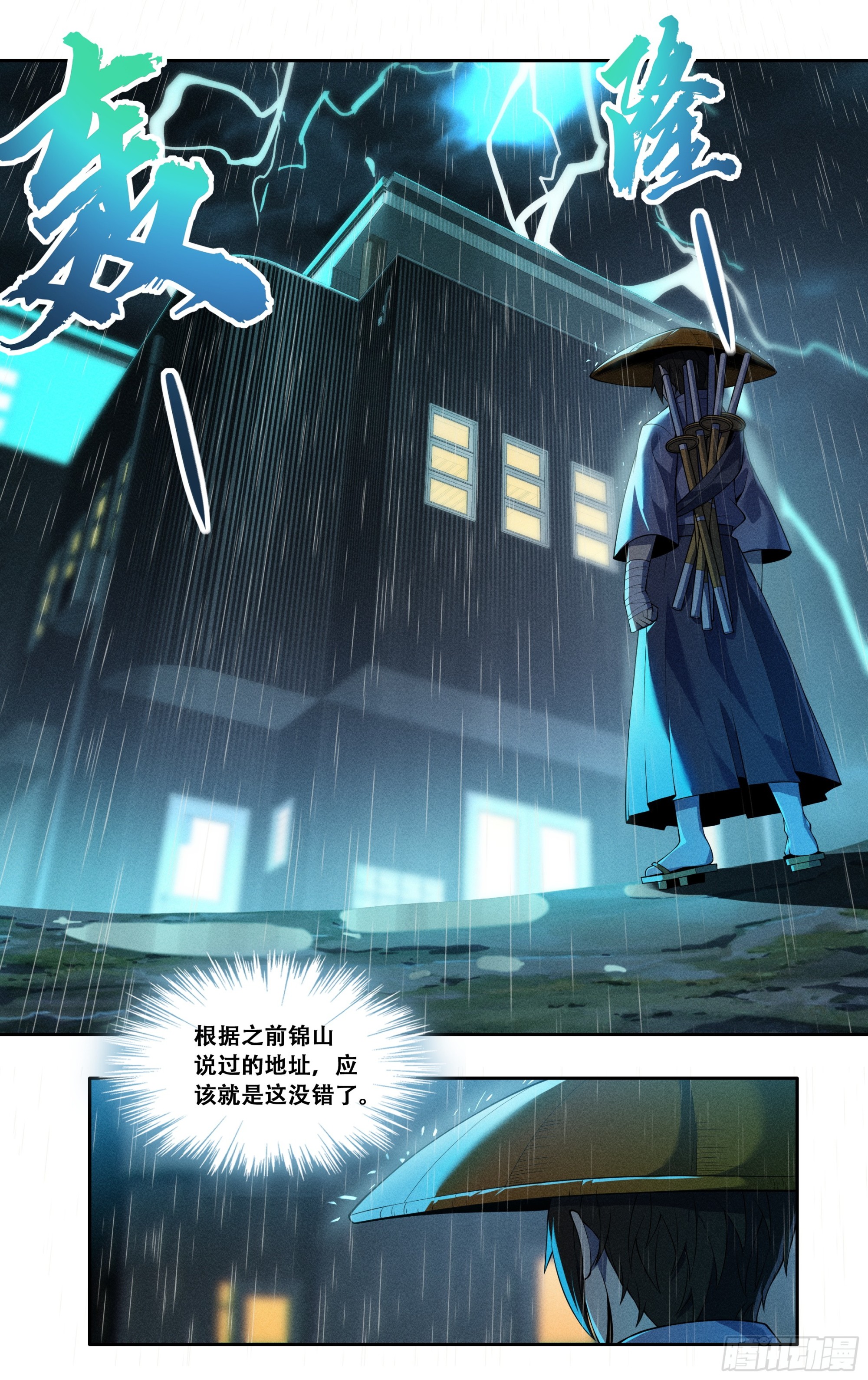 第四十三话：骤雨15