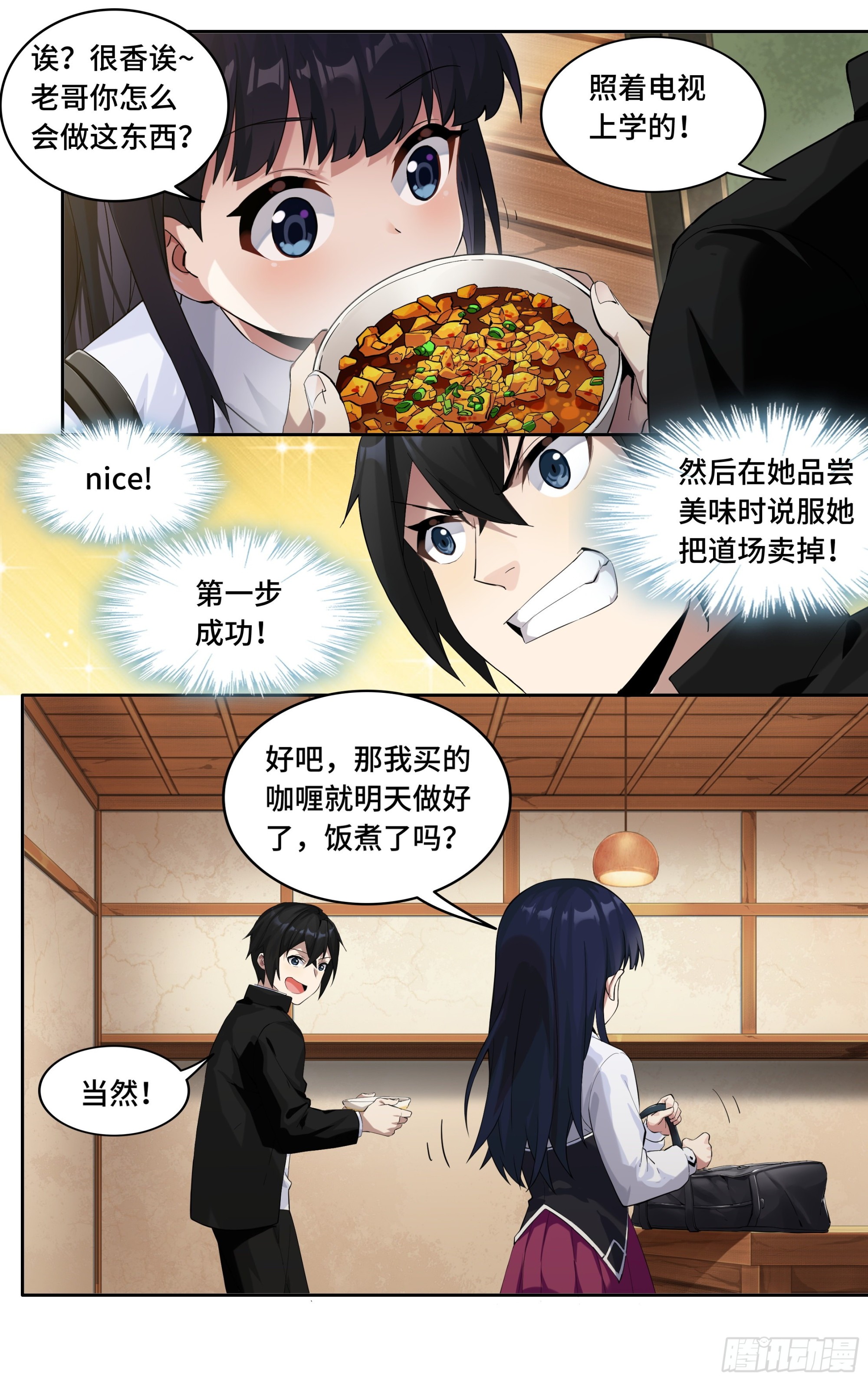 第一话：从卖道场开始4