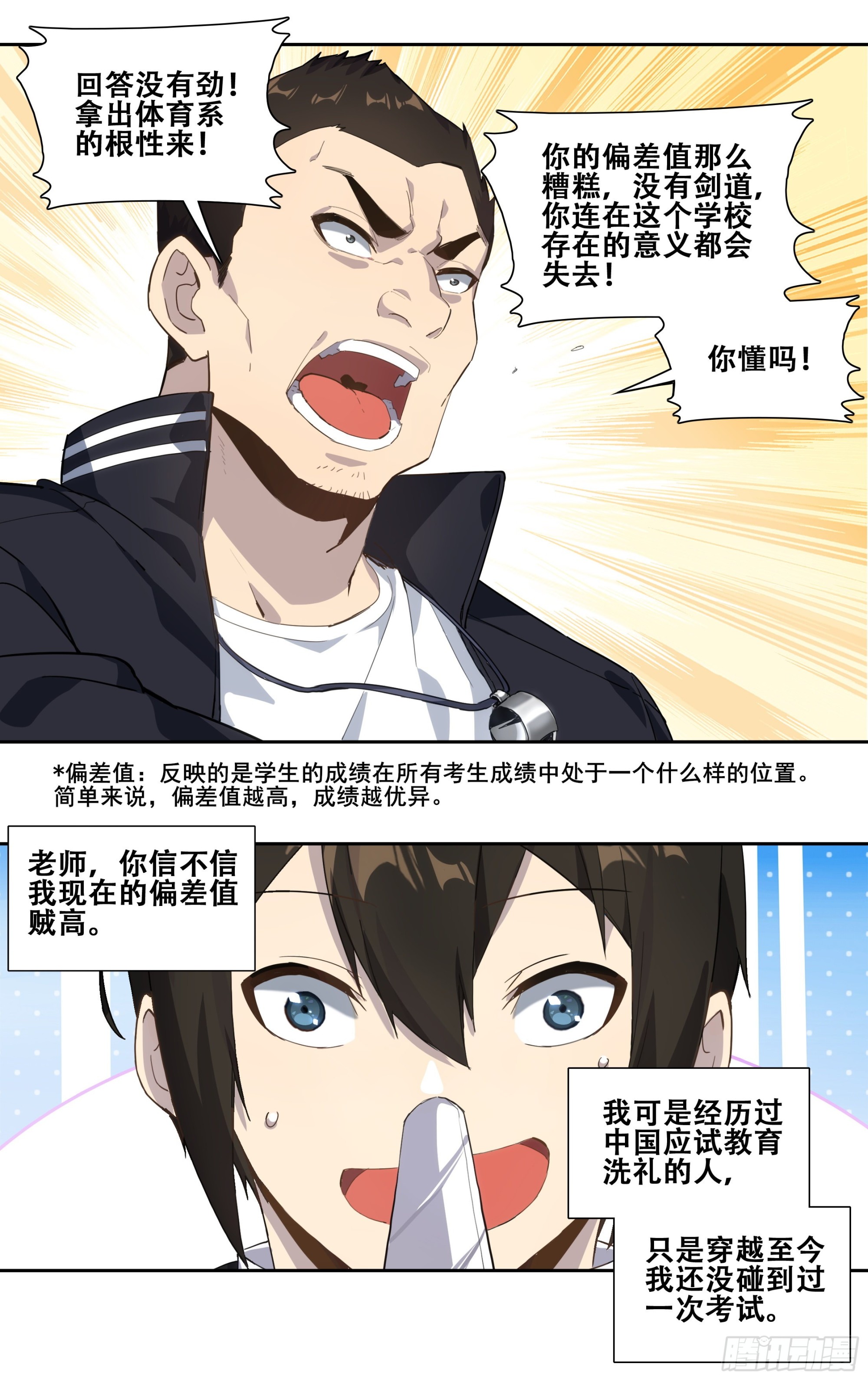 第三话：剑道少女藤井13