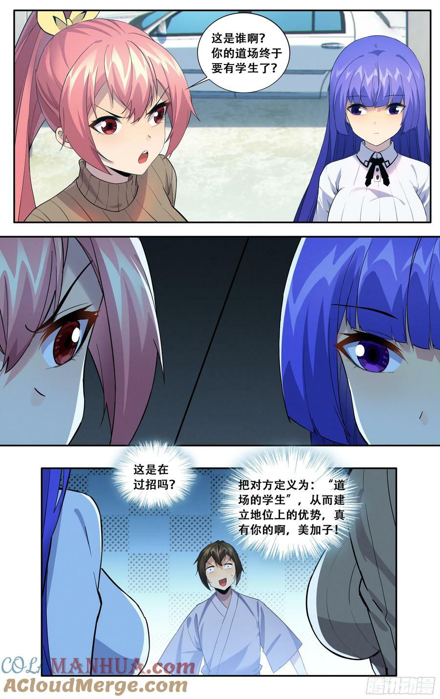 第五十七话：修罗场2