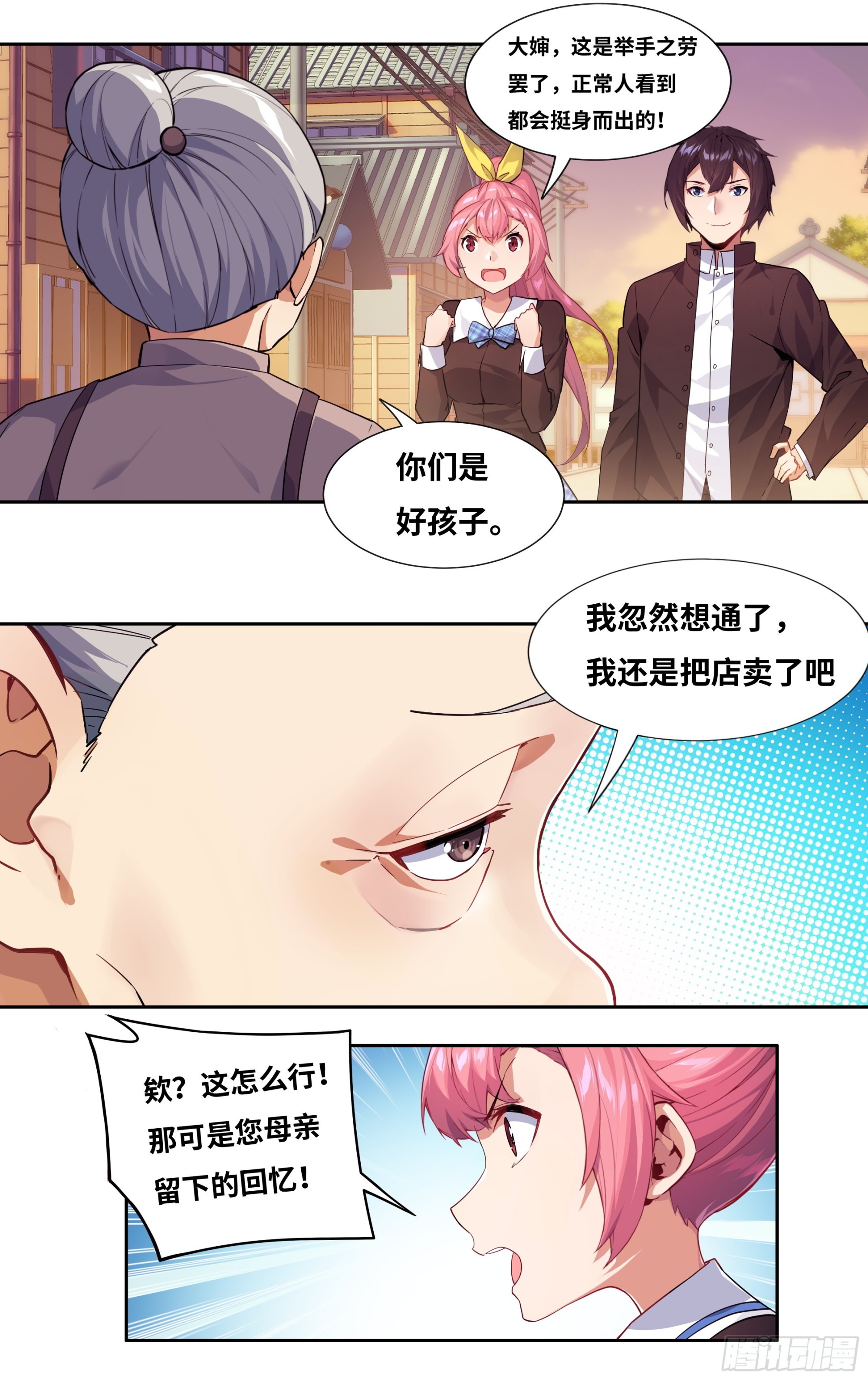 第七话：夕阳3