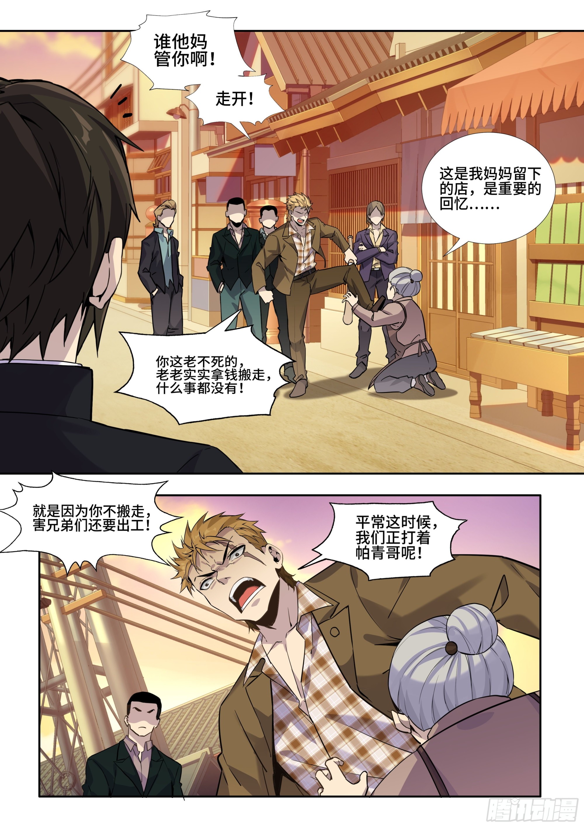 第五话：生事！5