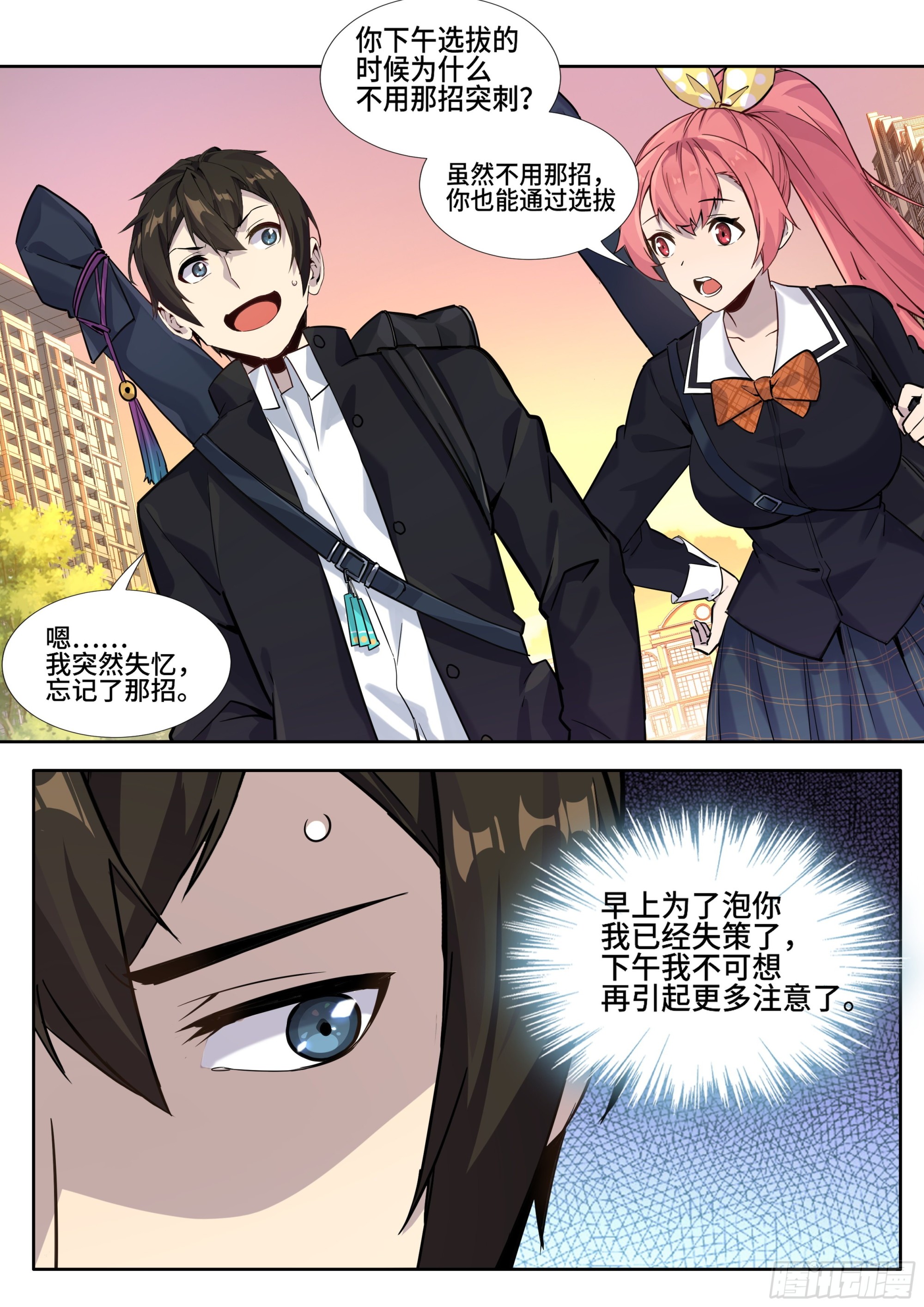 第五话：生事！3