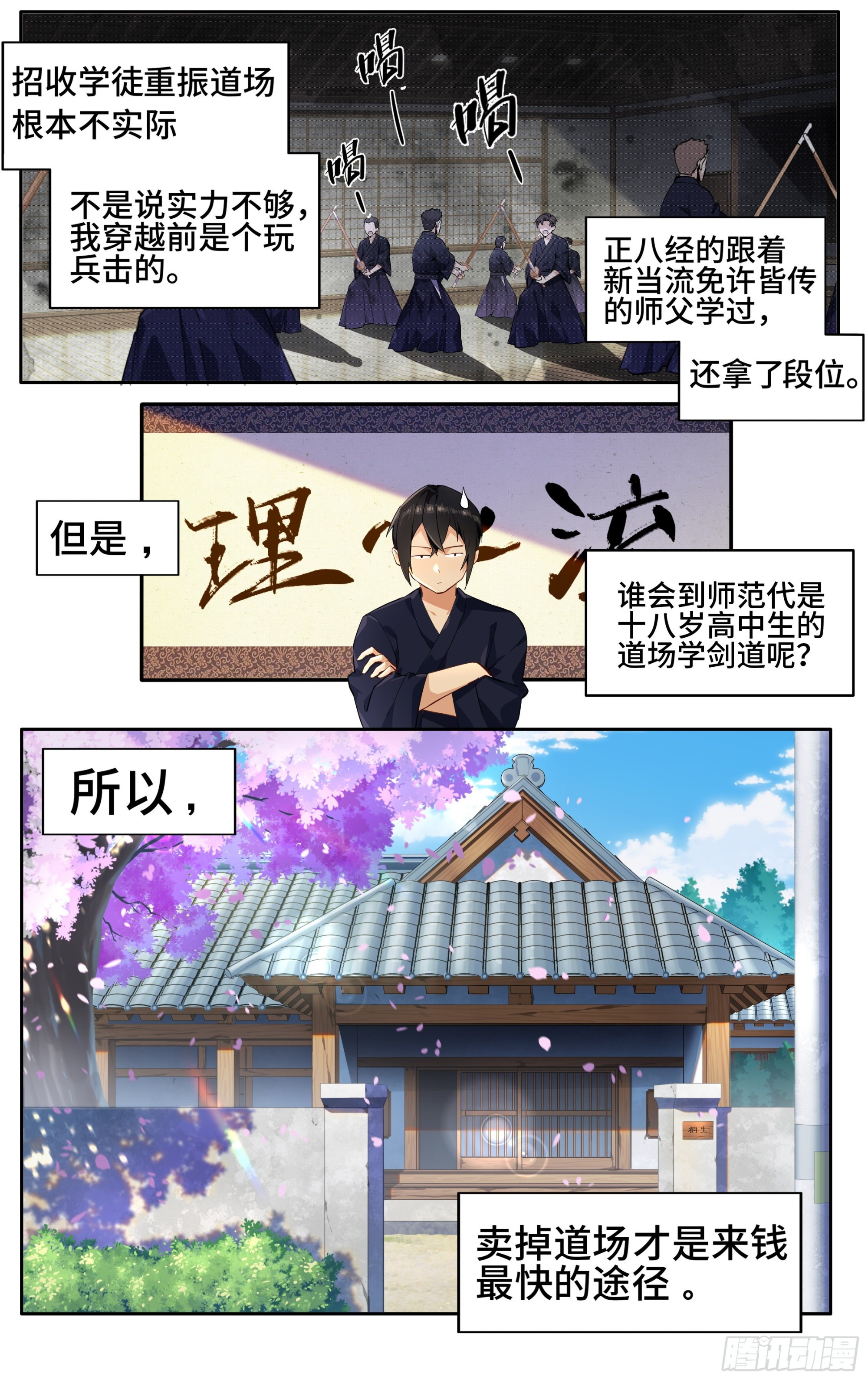 第一话：从卖道场开始14