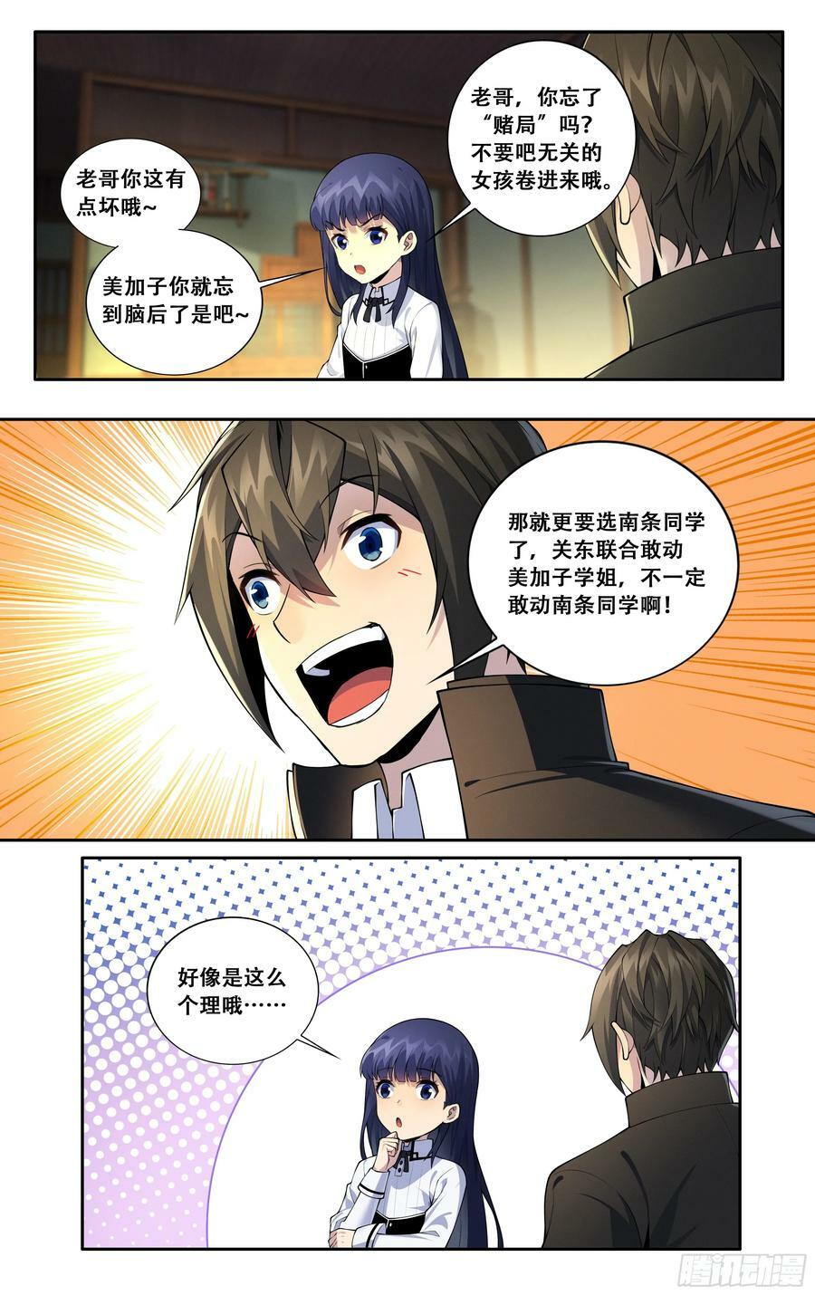 第五十六话：紫阳花与波斯菊5