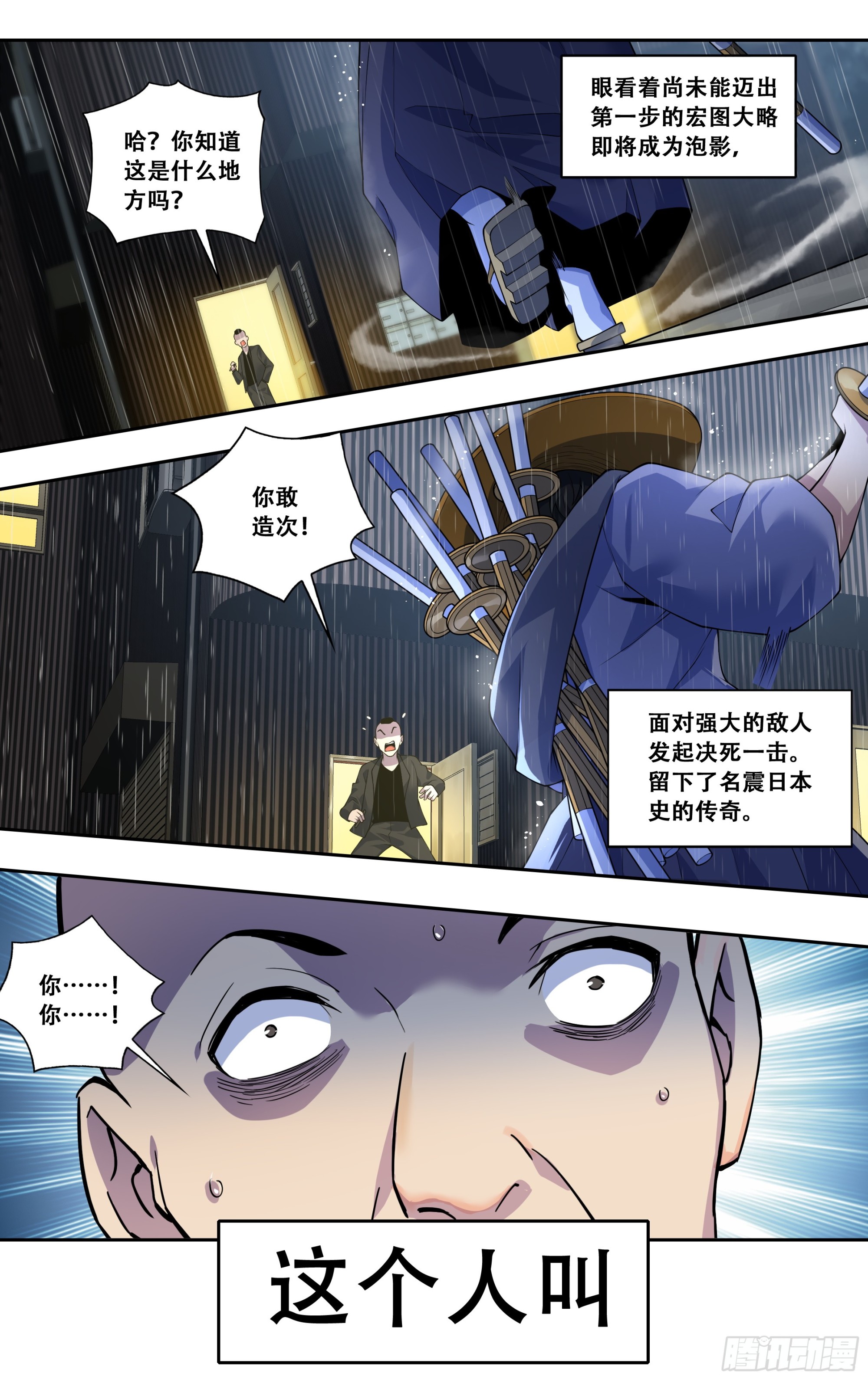 第四十三话：骤雨18