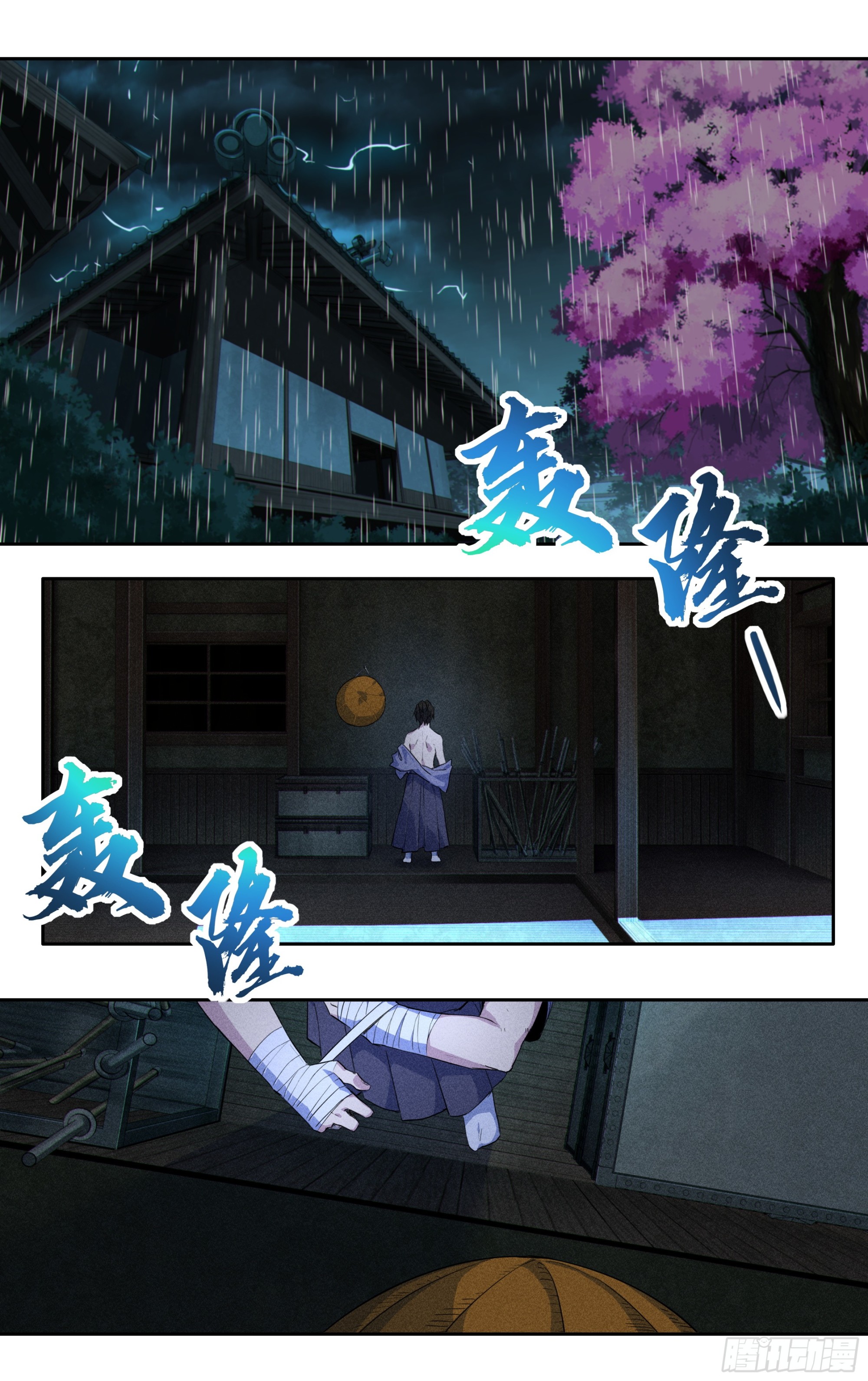 第四十三话：骤雨9