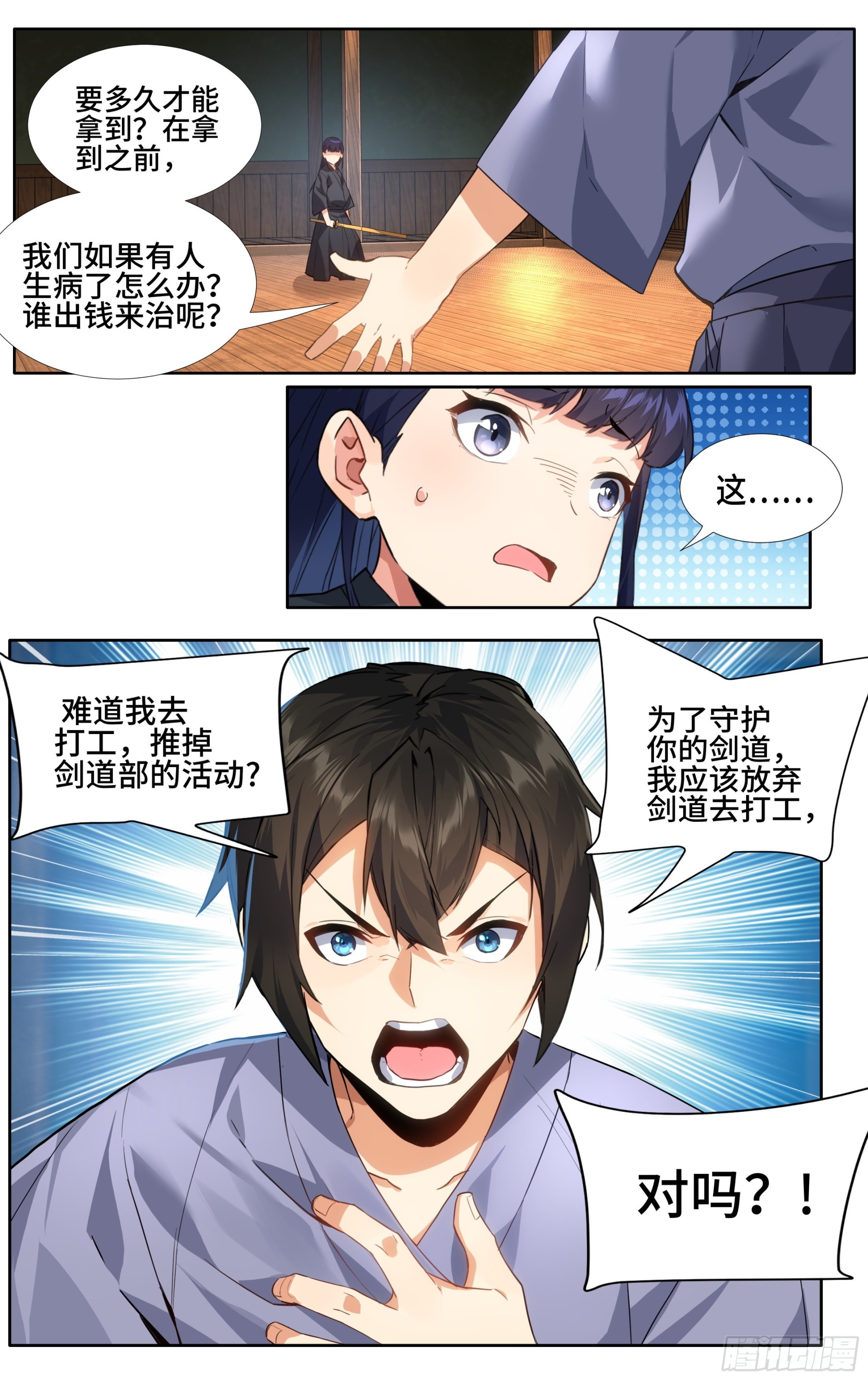 第十一话：你，纯度不足9