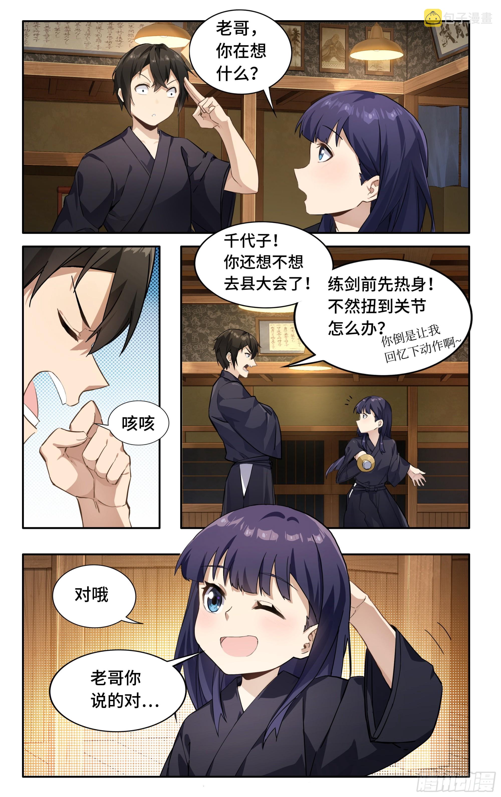 第二话：外挂来了！23