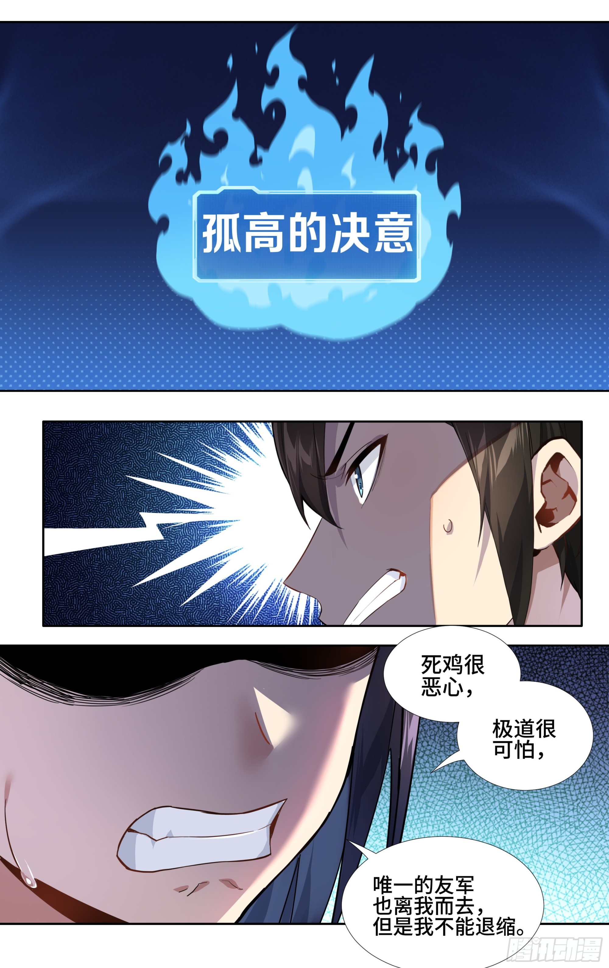 第十话：孤高的决意12