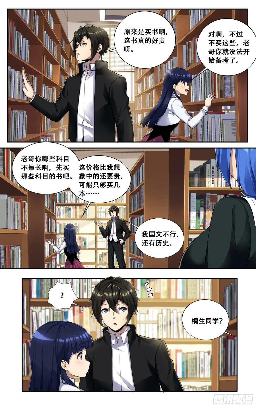 第六十一话：鸡蛋子（完结）3