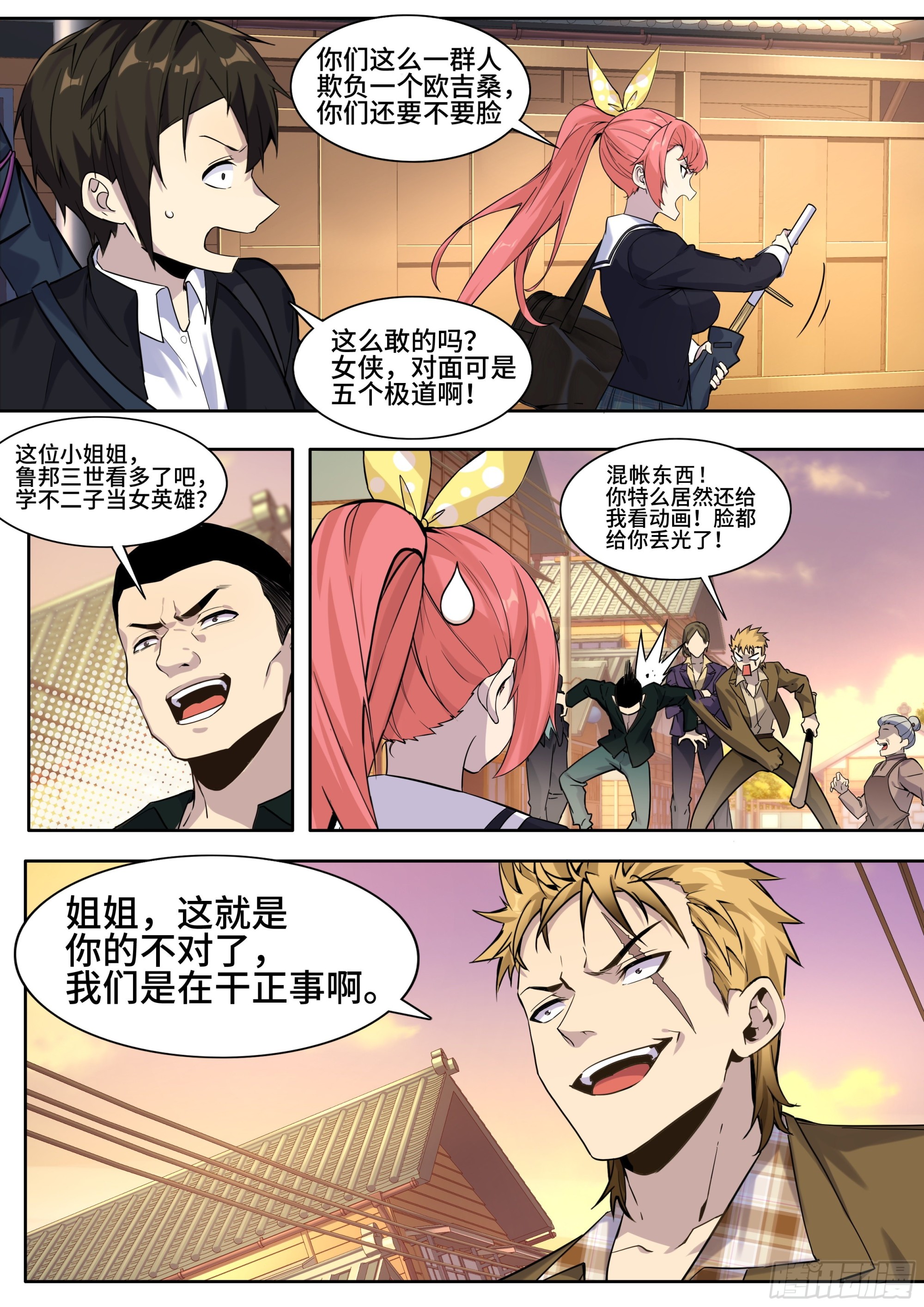 第五话：生事！8