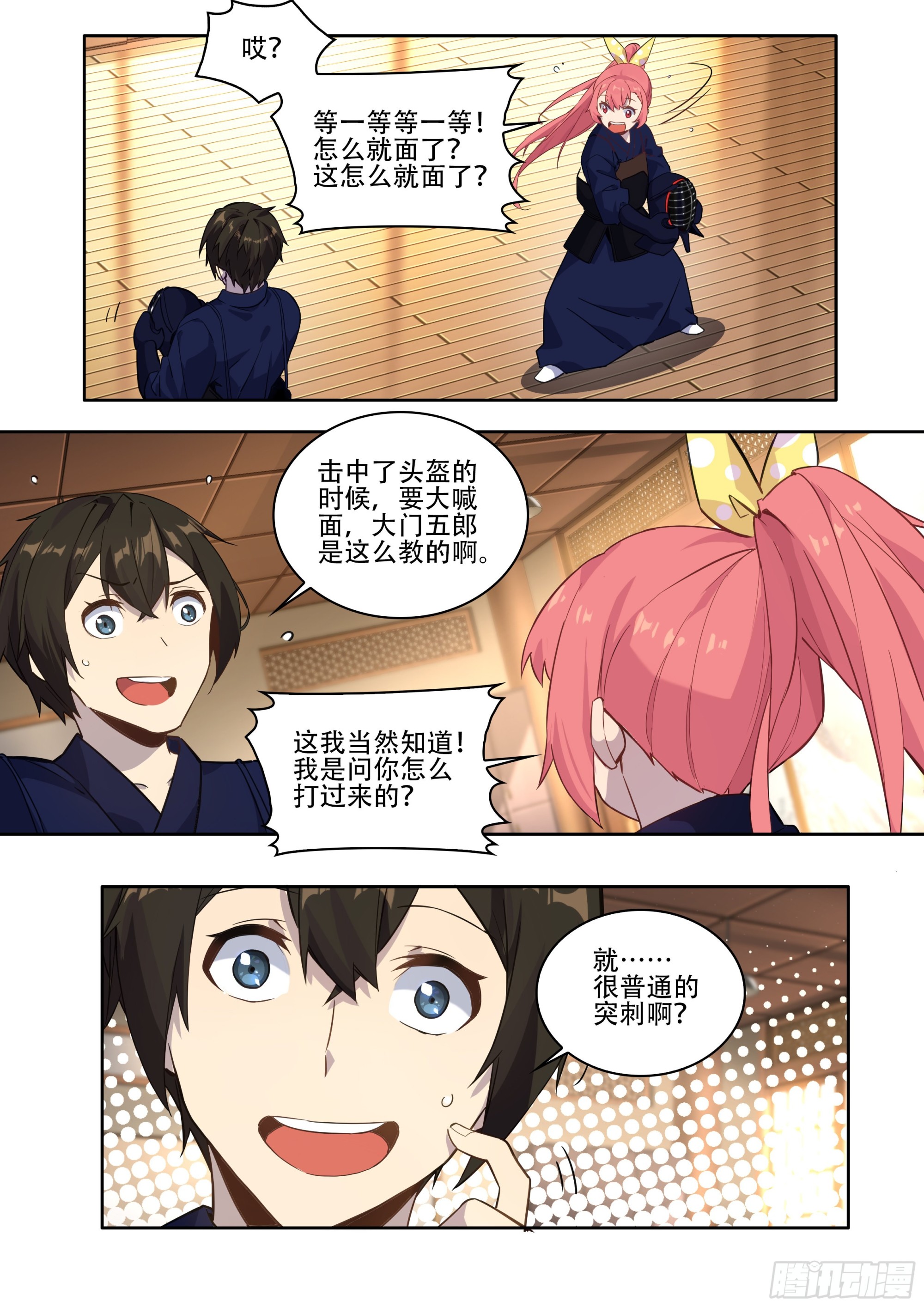 第四话：你是笨蛋吗？14