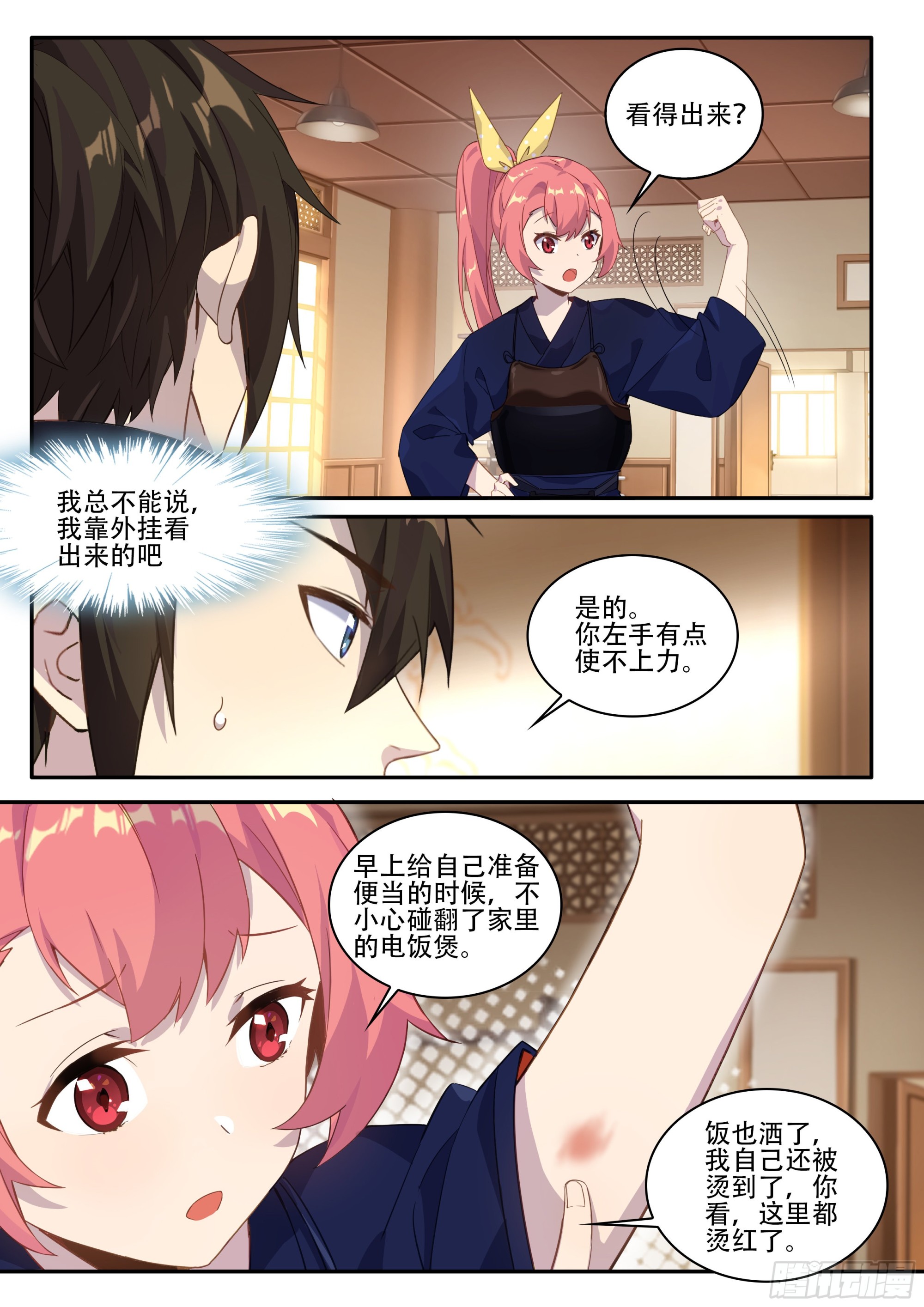 第四话：你是笨蛋吗？0