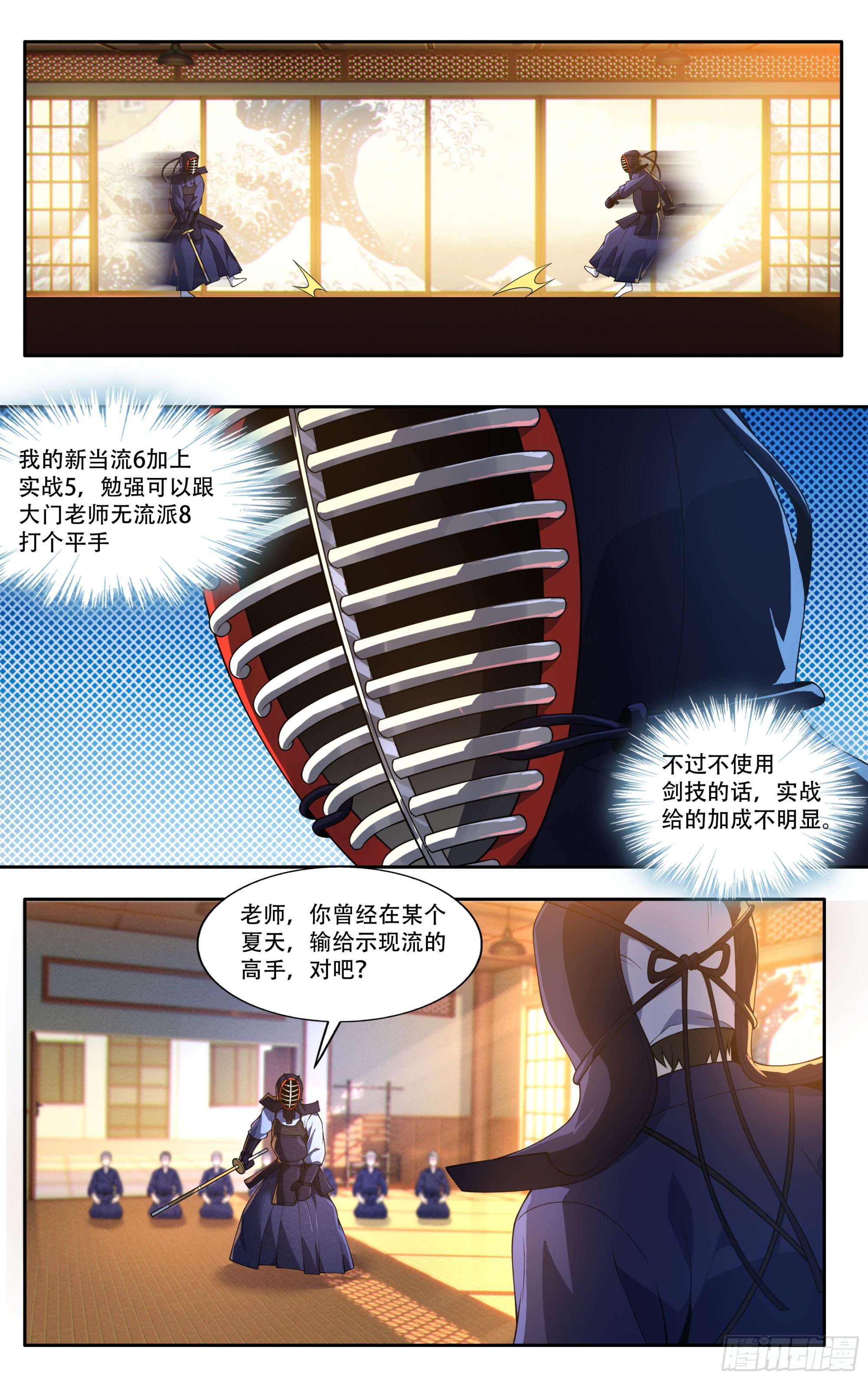 第三十话：剑道顾问的那年夏天4