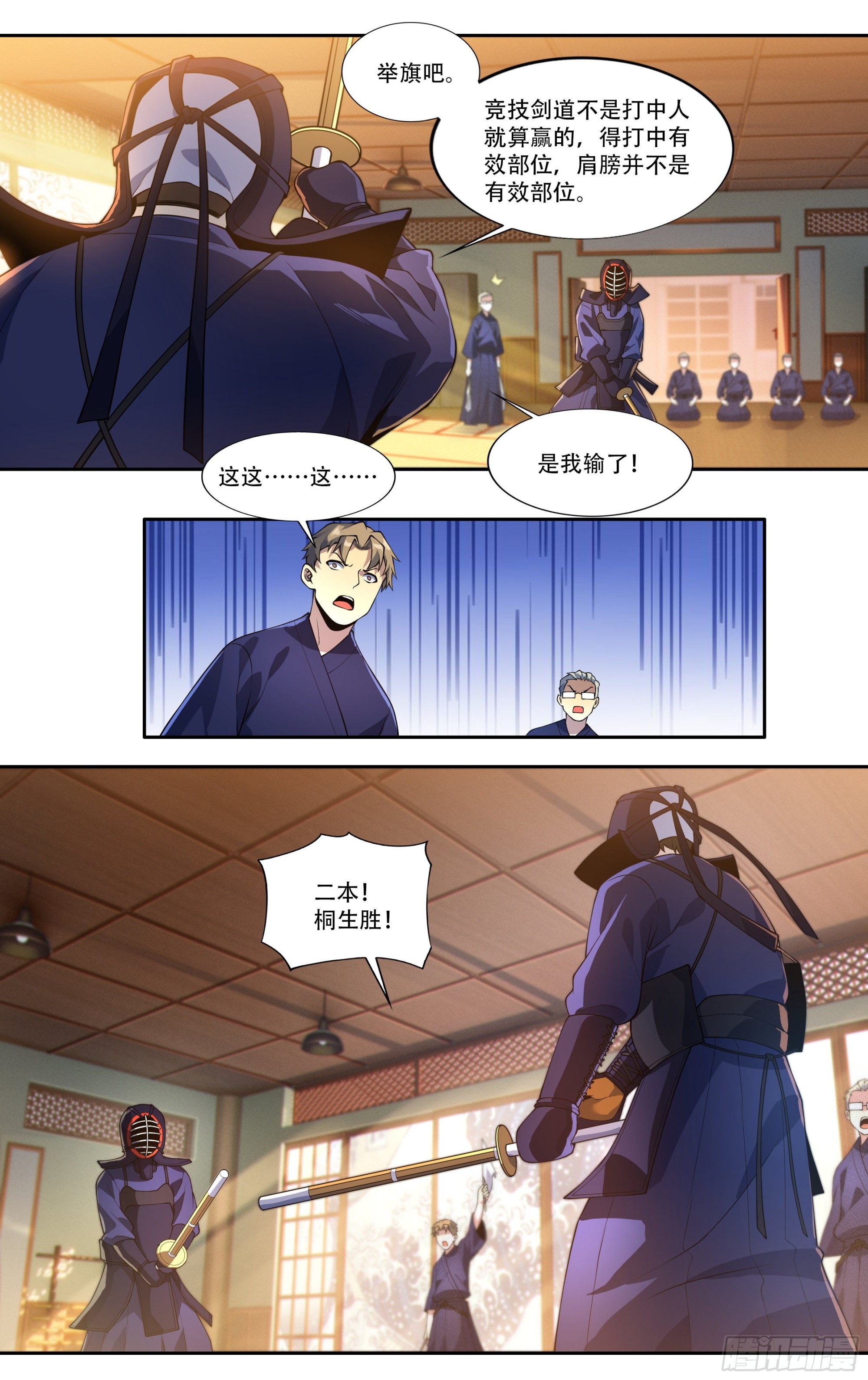 第二十九话：不要怀疑自己的剑13