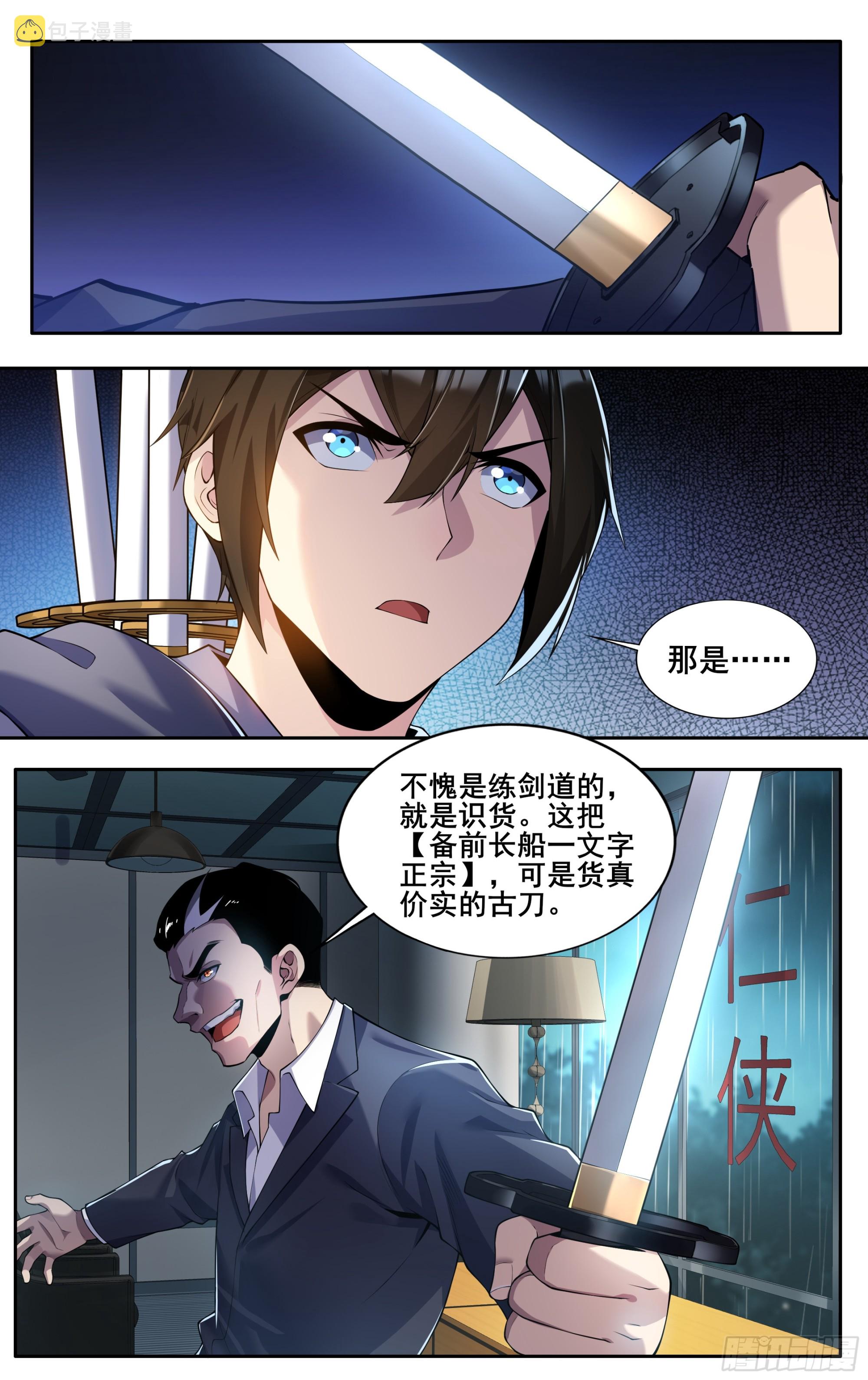 第四十七话：名刀【一文字】3