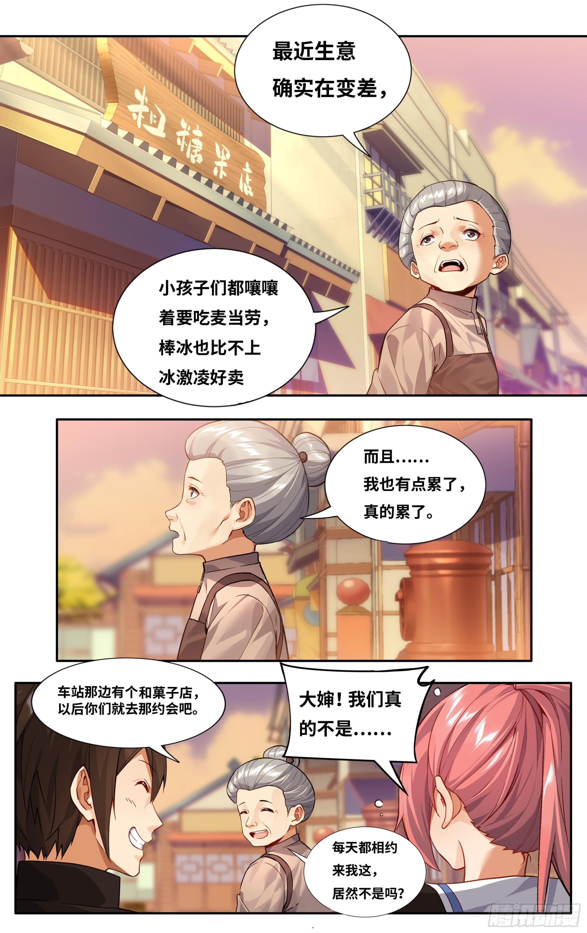 第七话：夕阳4