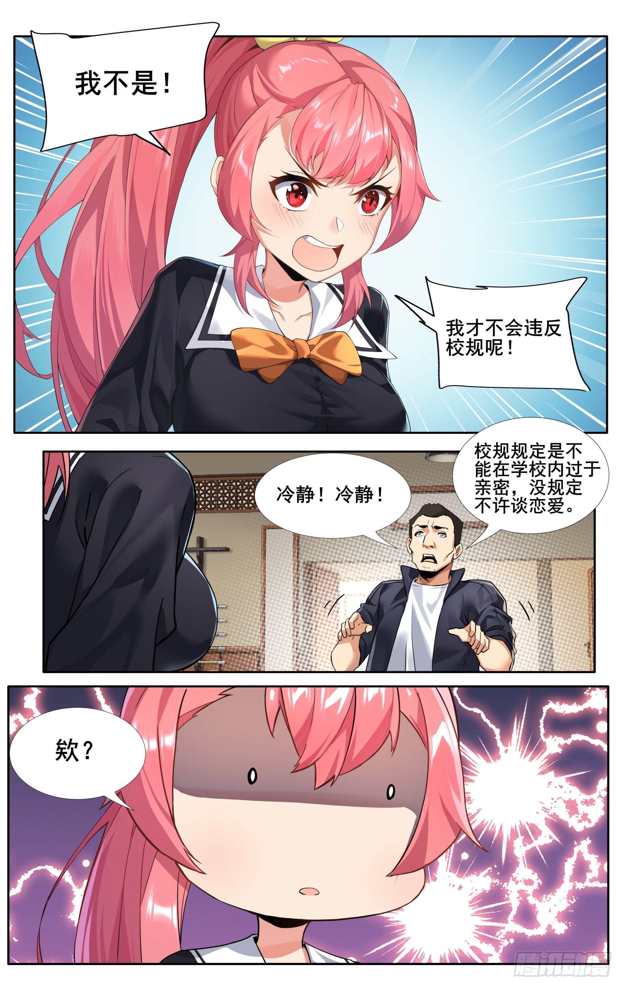 第十六话：什么？你居然不是！4