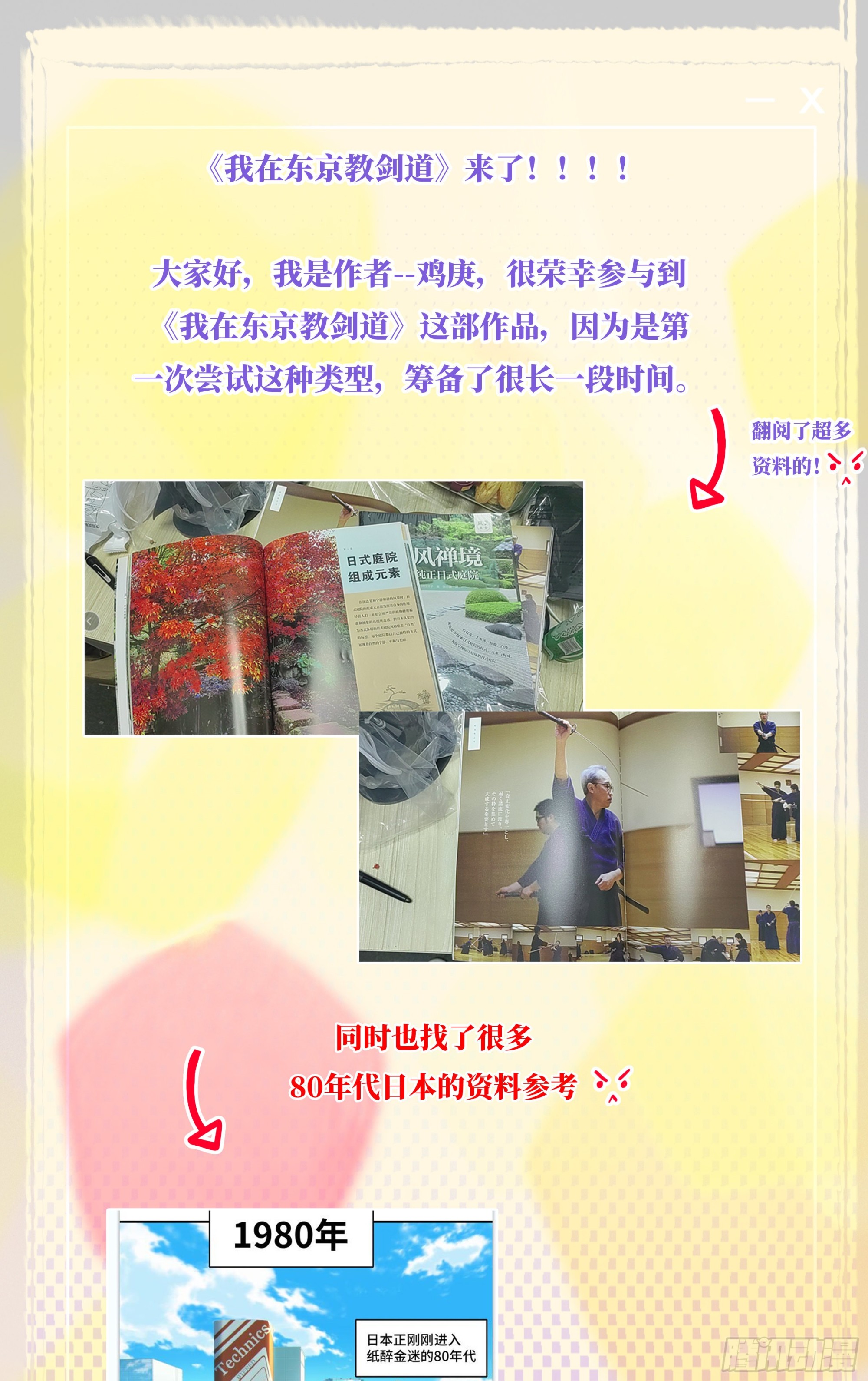 第一话：从卖道场开始24