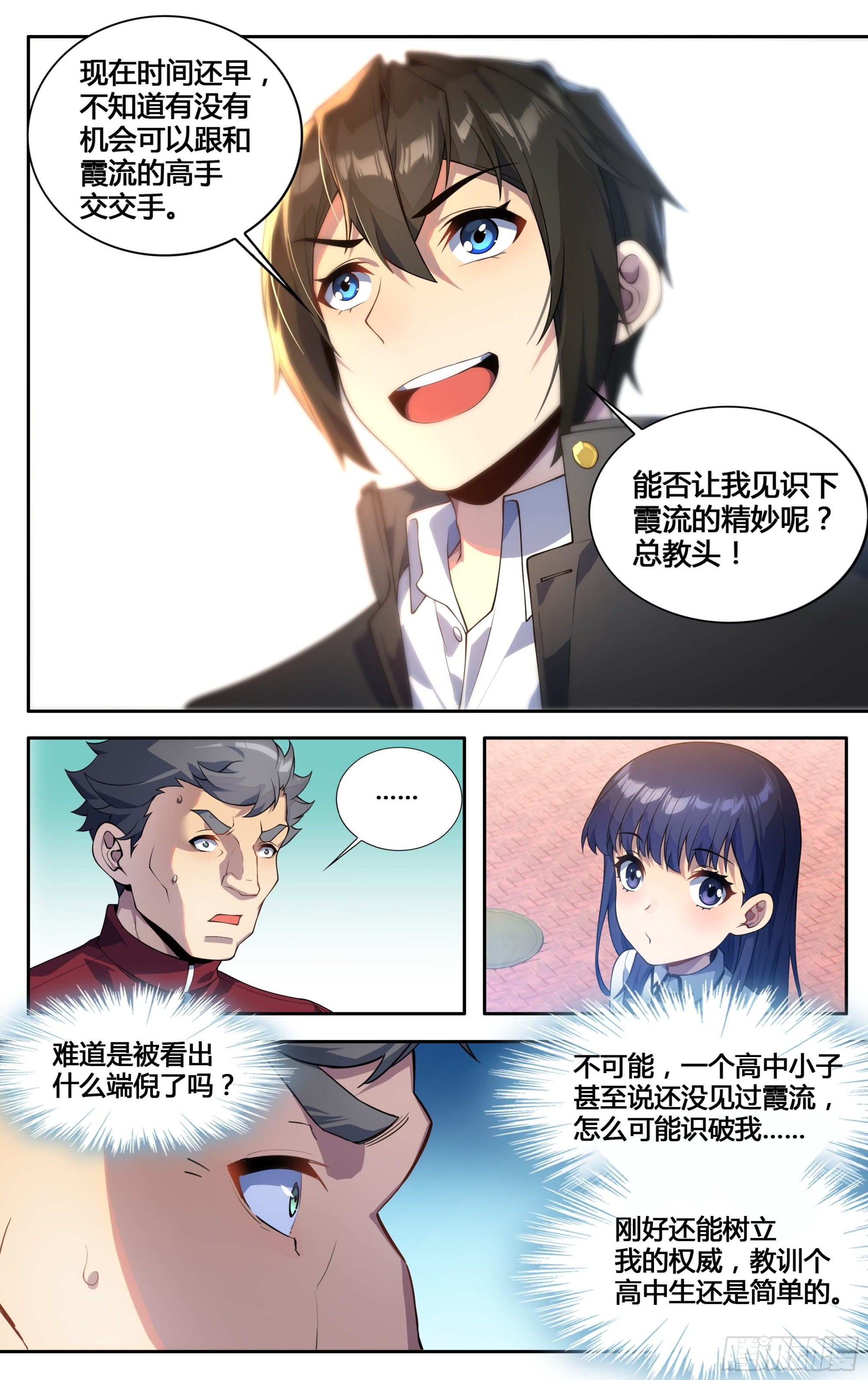 第三十四话：女校剑道部11