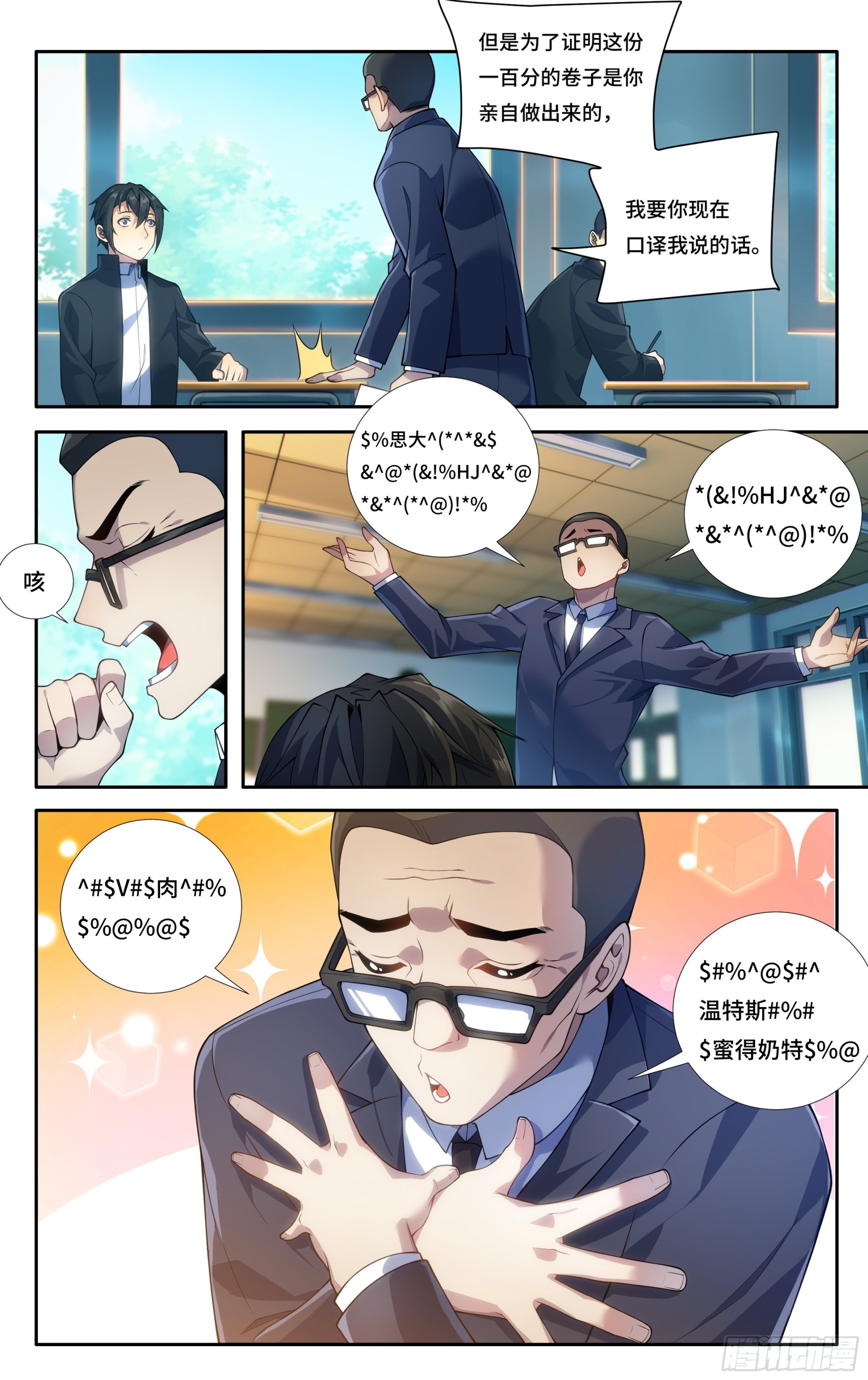 第二十七话：正道的光，照在了11