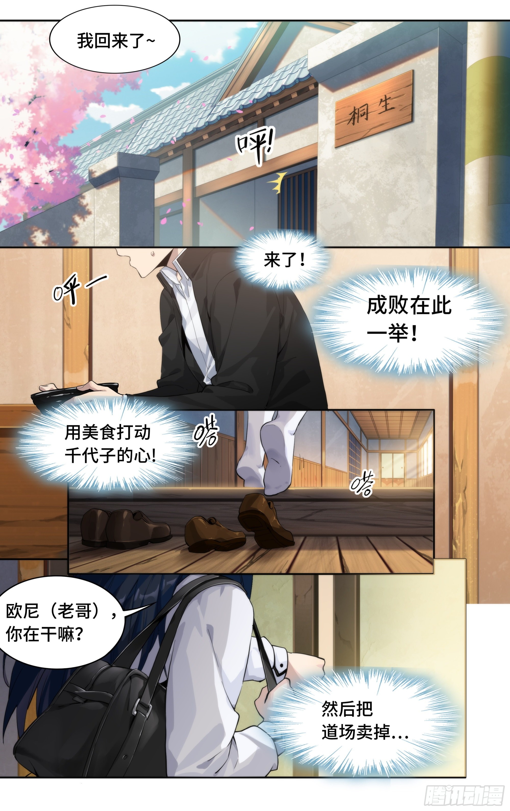 第一话：从卖道场开始2