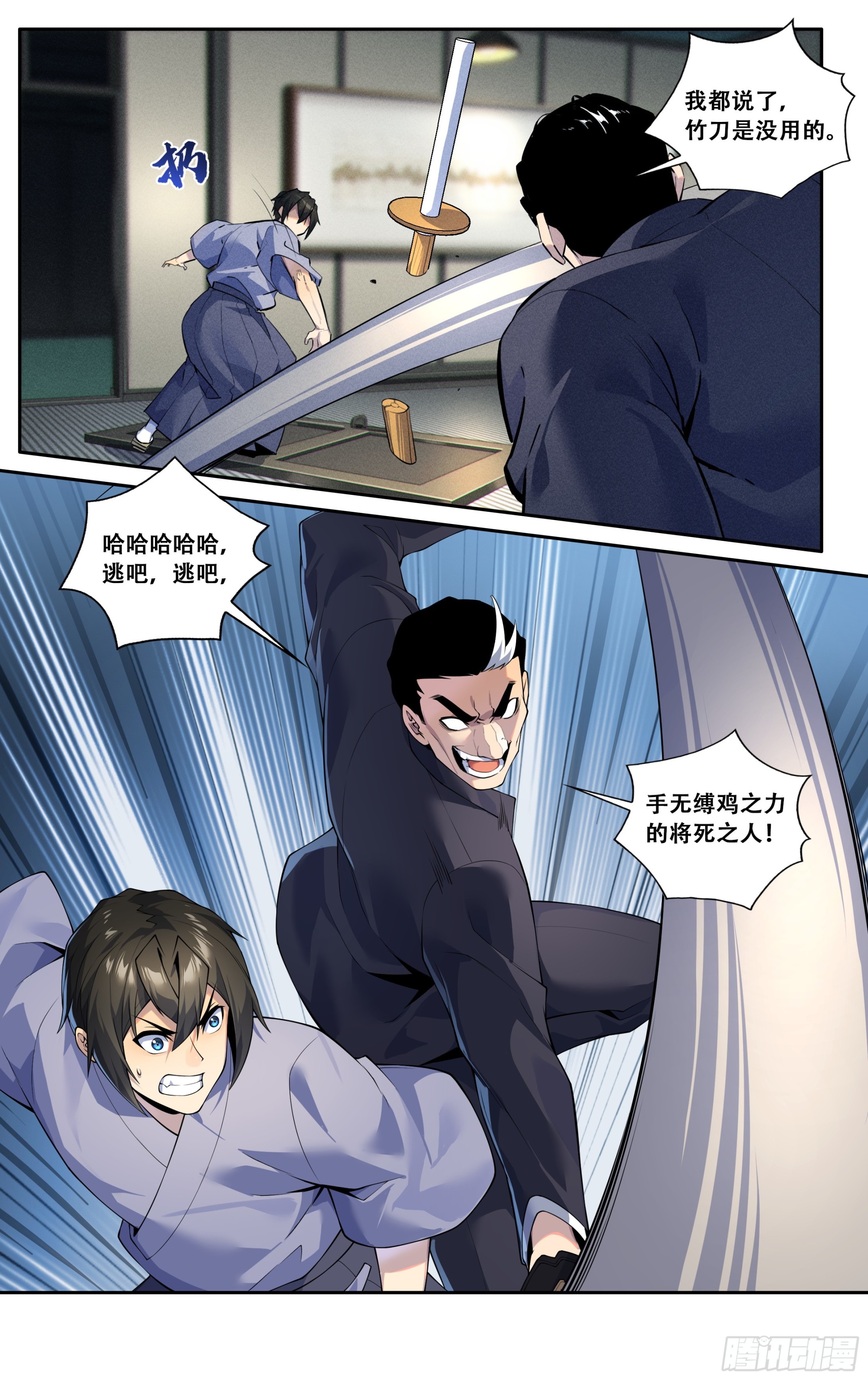 第四十七话：名刀【一文字】12