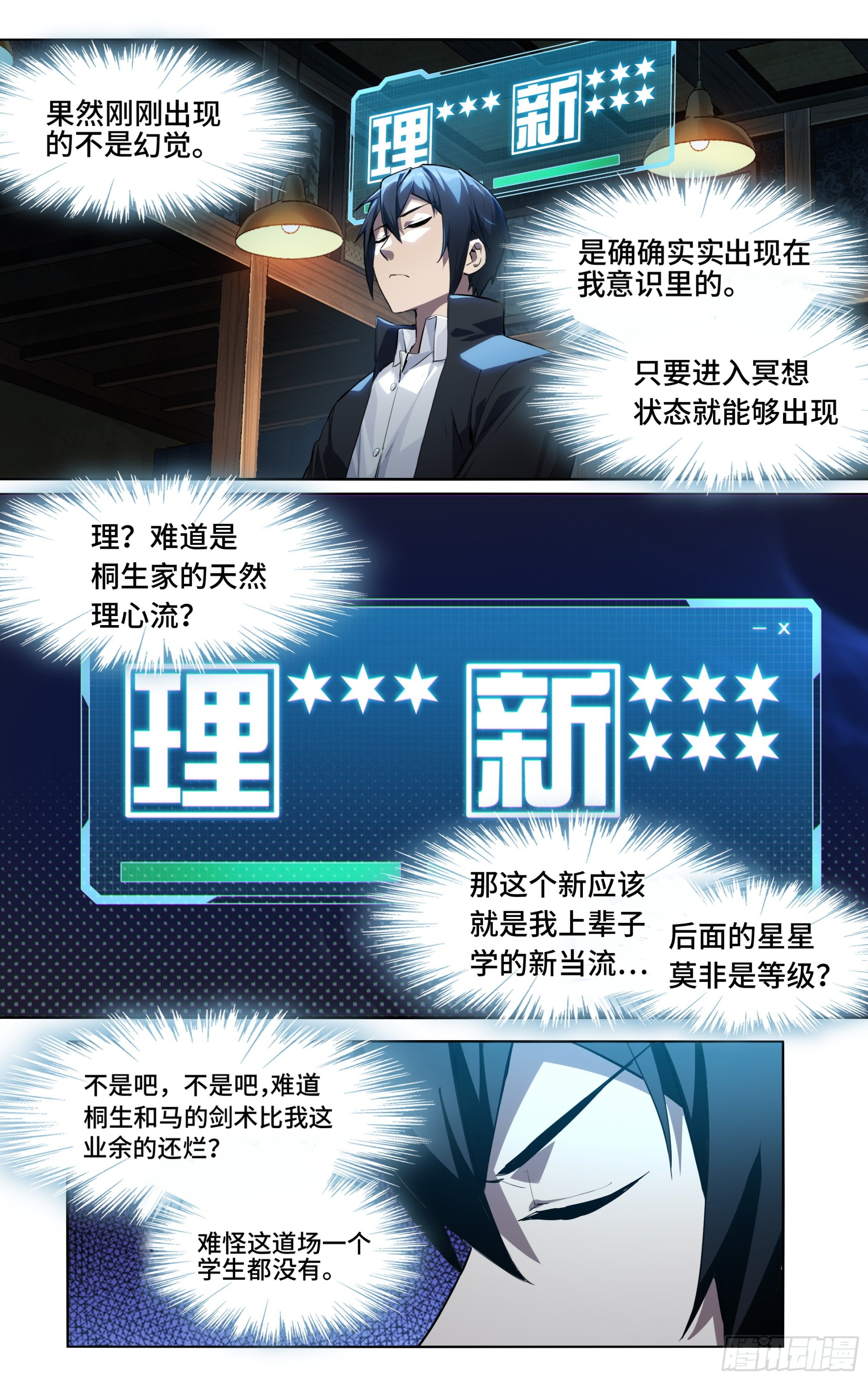 第二话：外挂来了！13