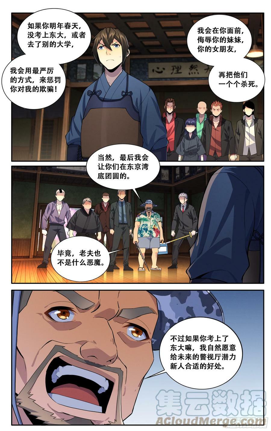 第五十五话：生而为龙3