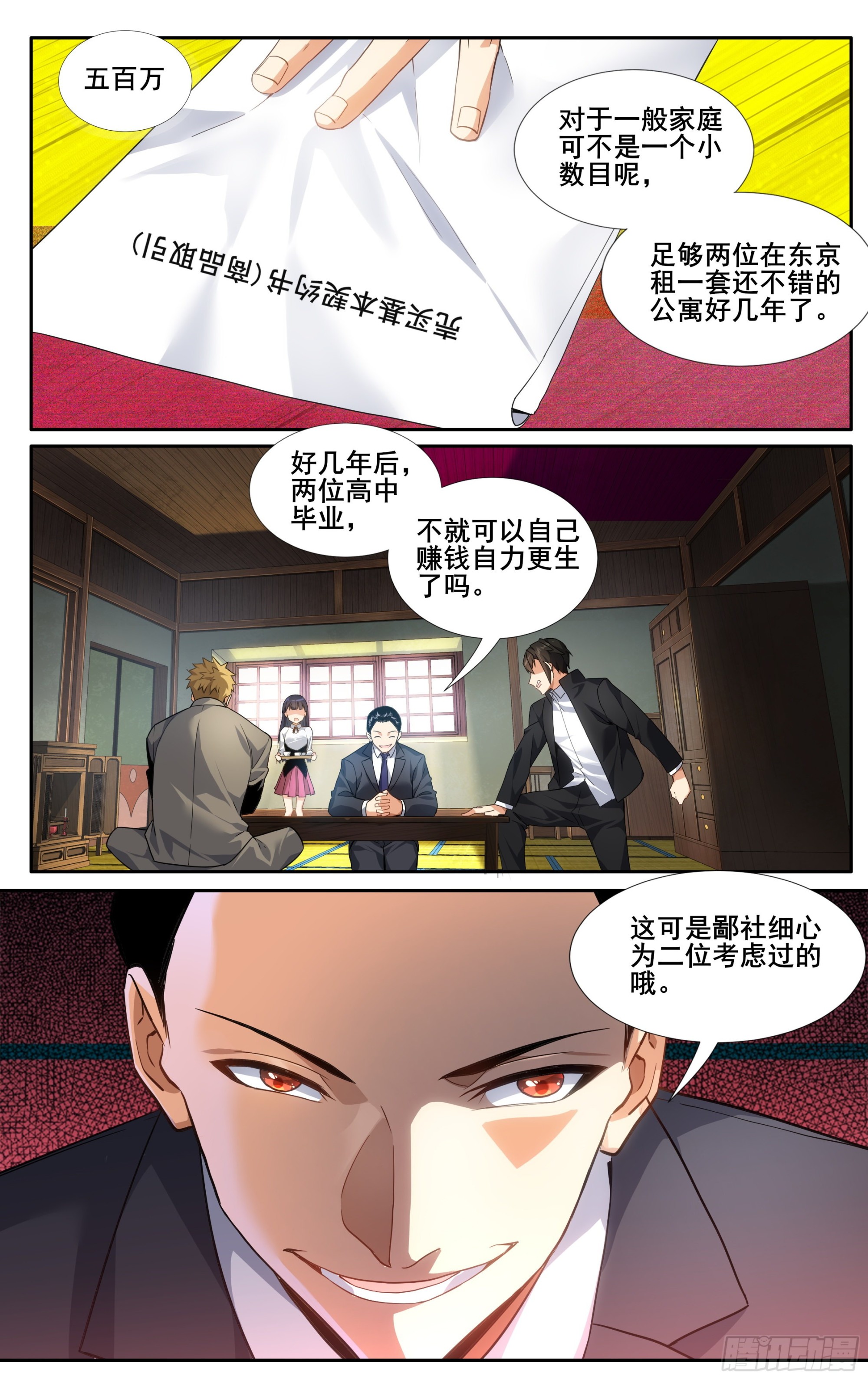 第十四话：斯文败类5