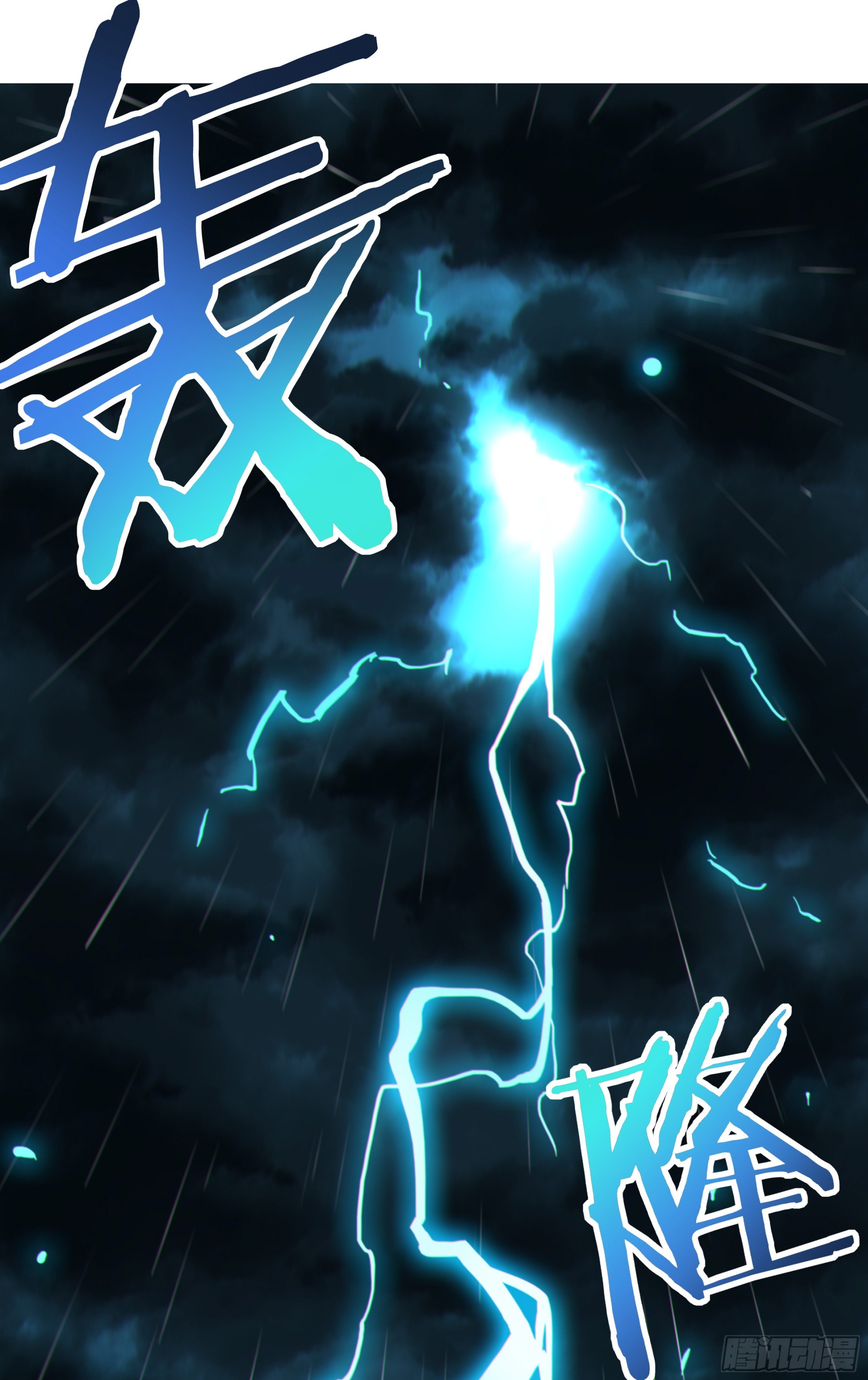 第四十三话：骤雨6