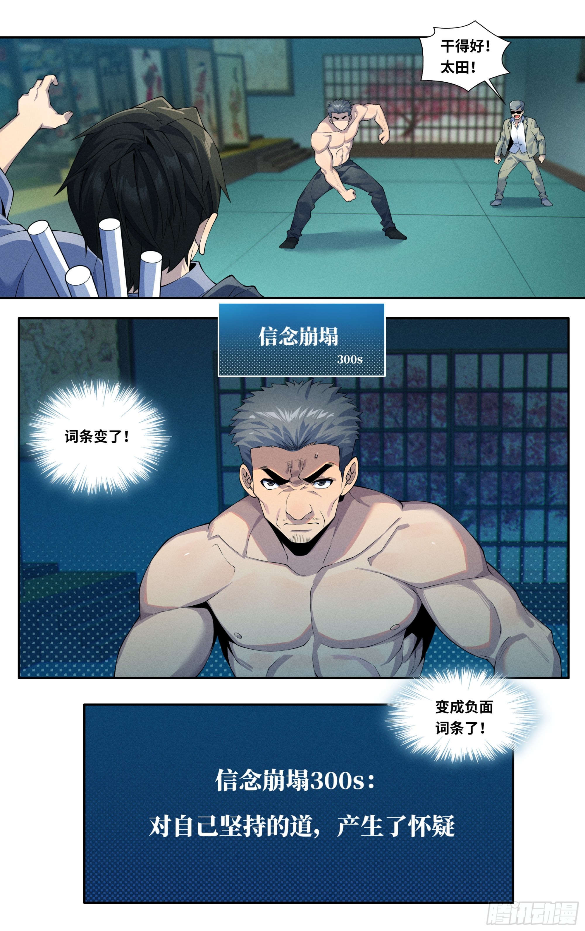 第四十六话：破阵之龙9