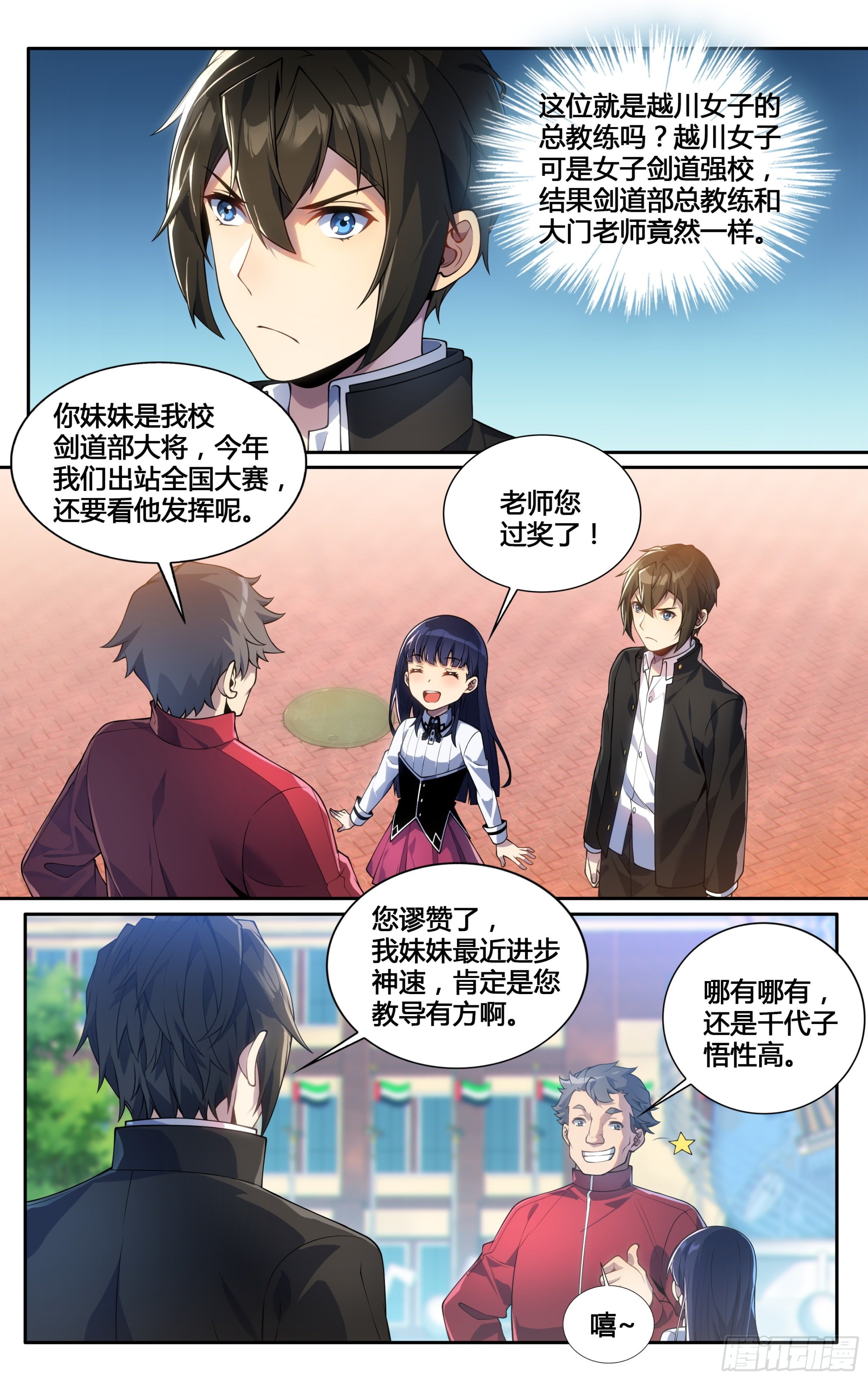 第三十四话：女校剑道部8