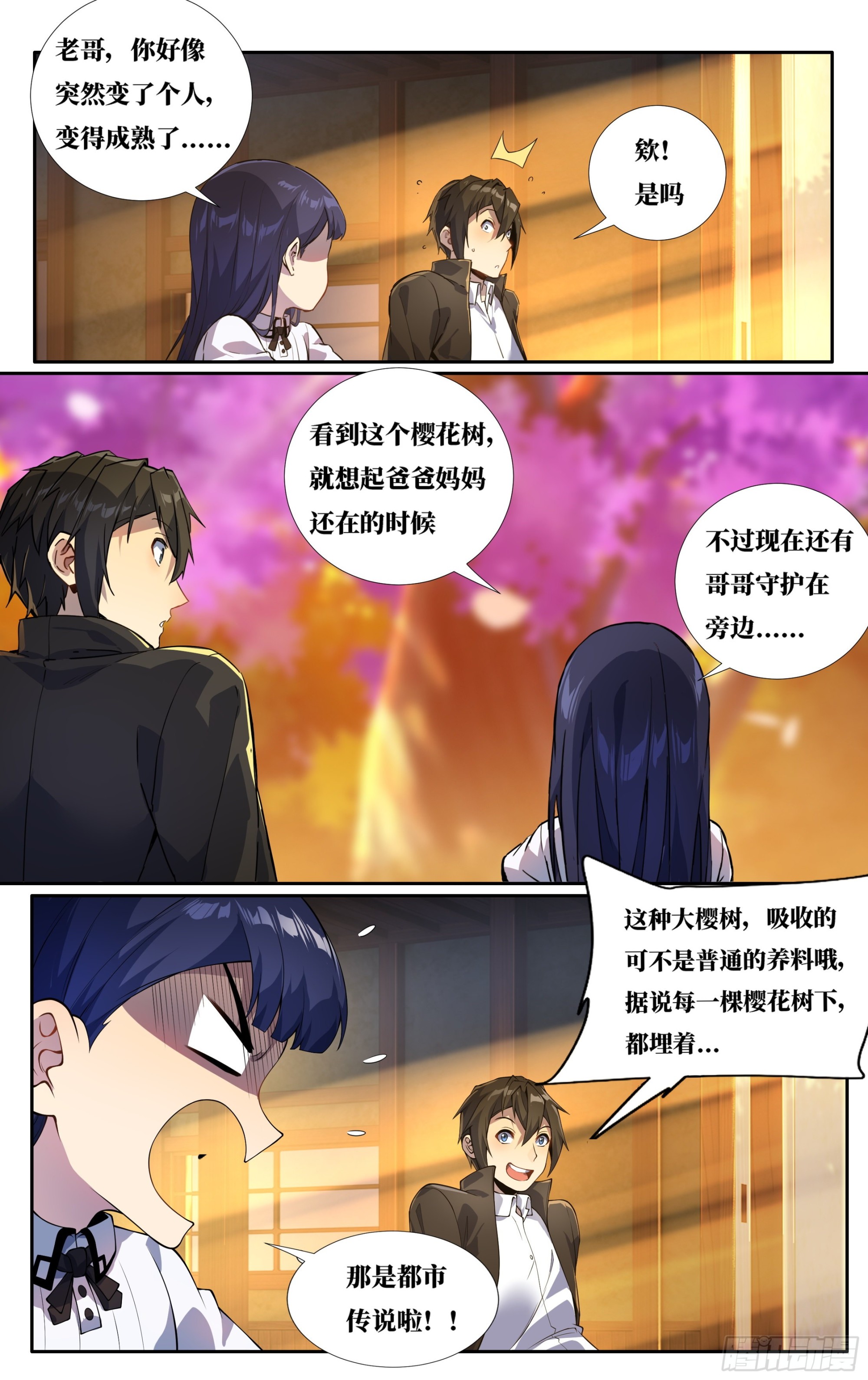 第二十六话：樱花树下3