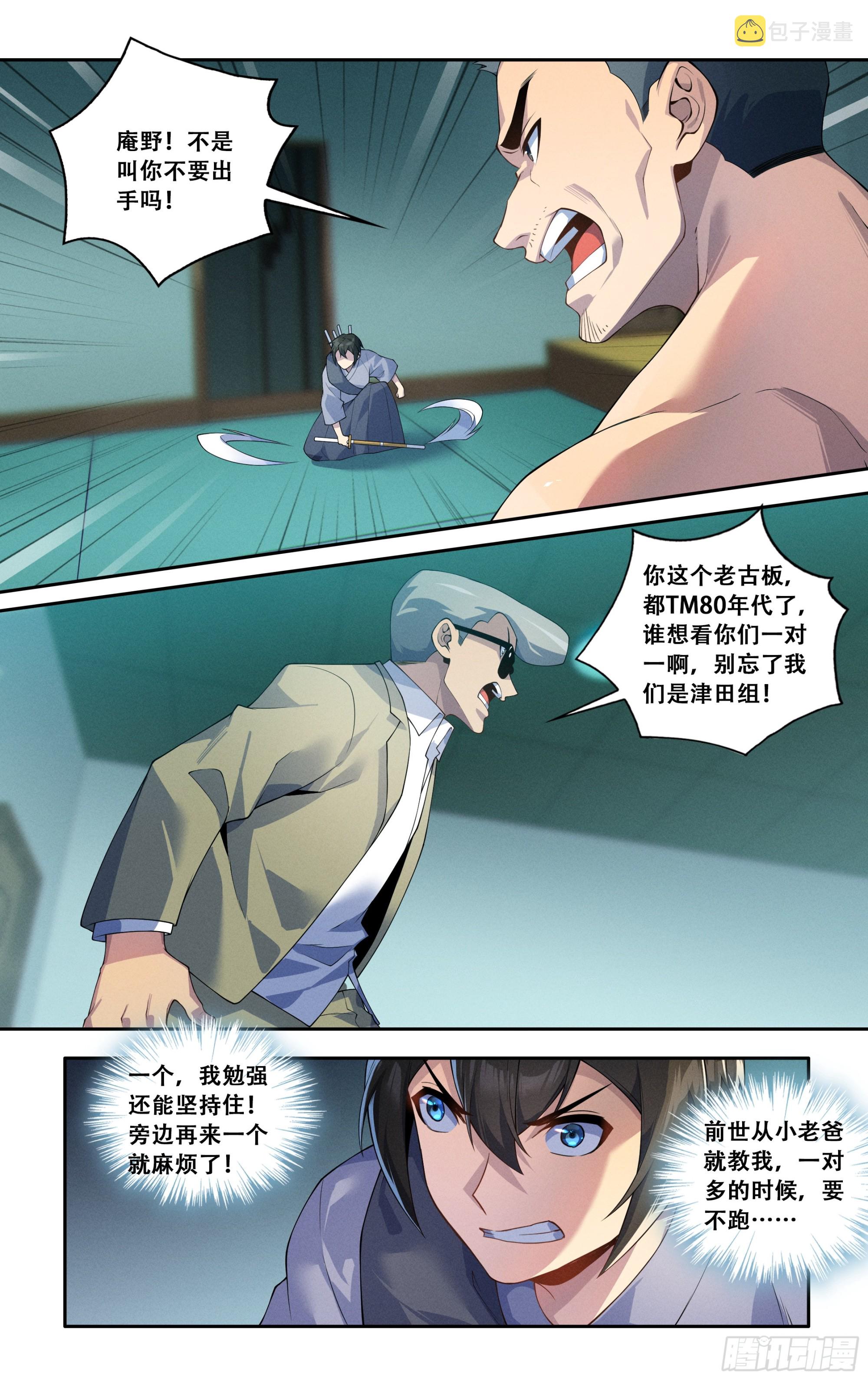 第四十五话：逆境之龙22