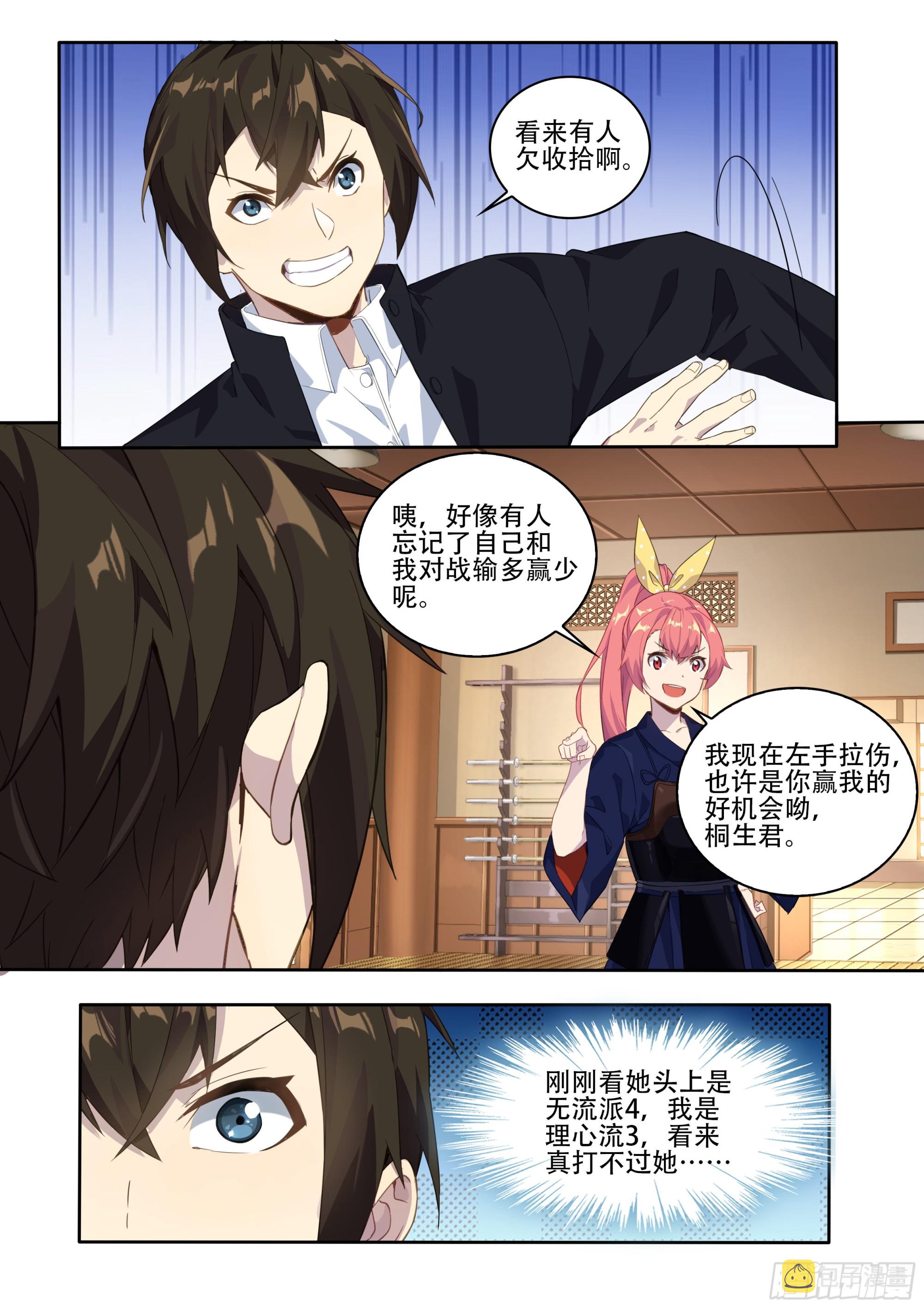 第四话：你是笨蛋吗？3