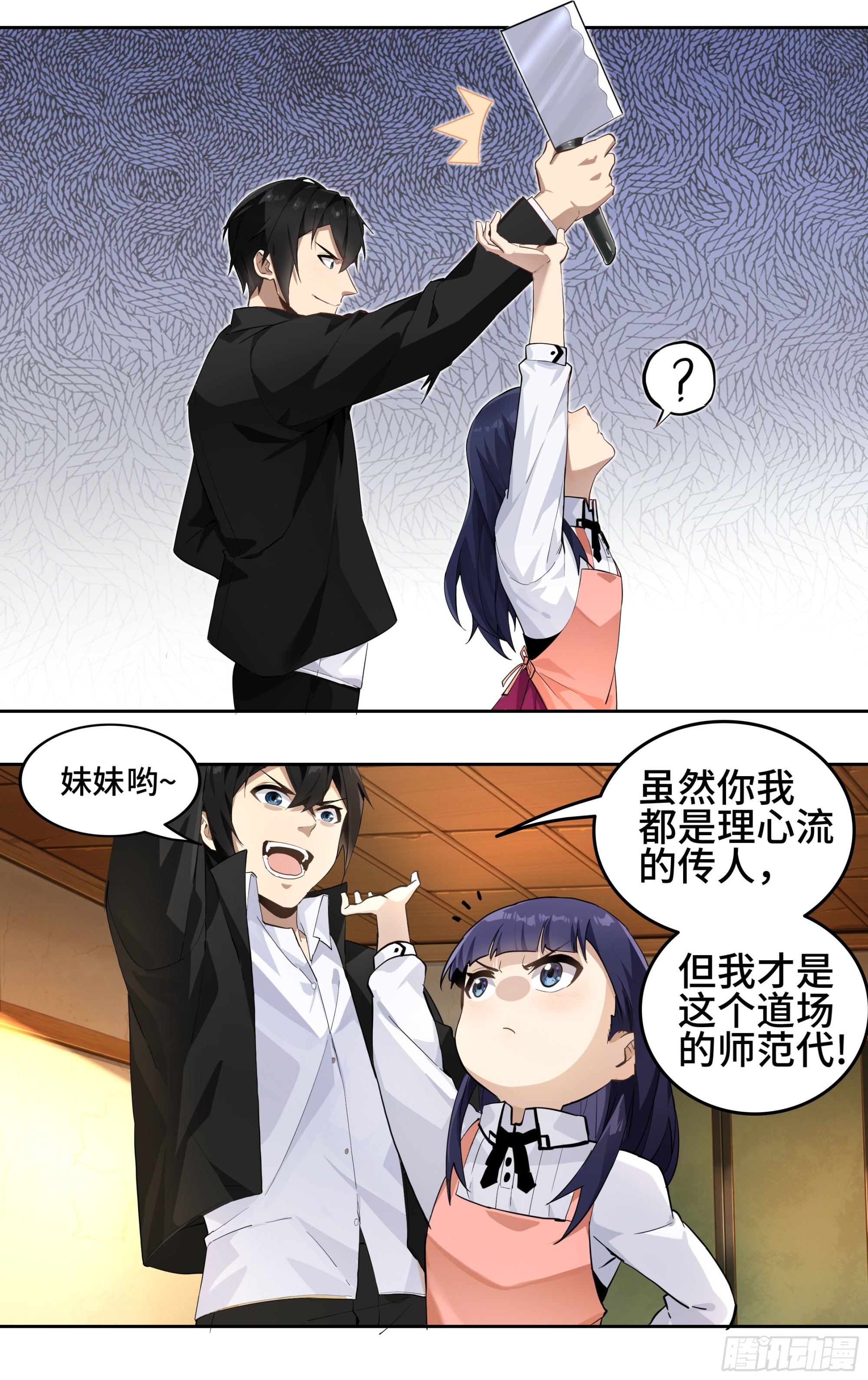 第一话：从卖道场开始10